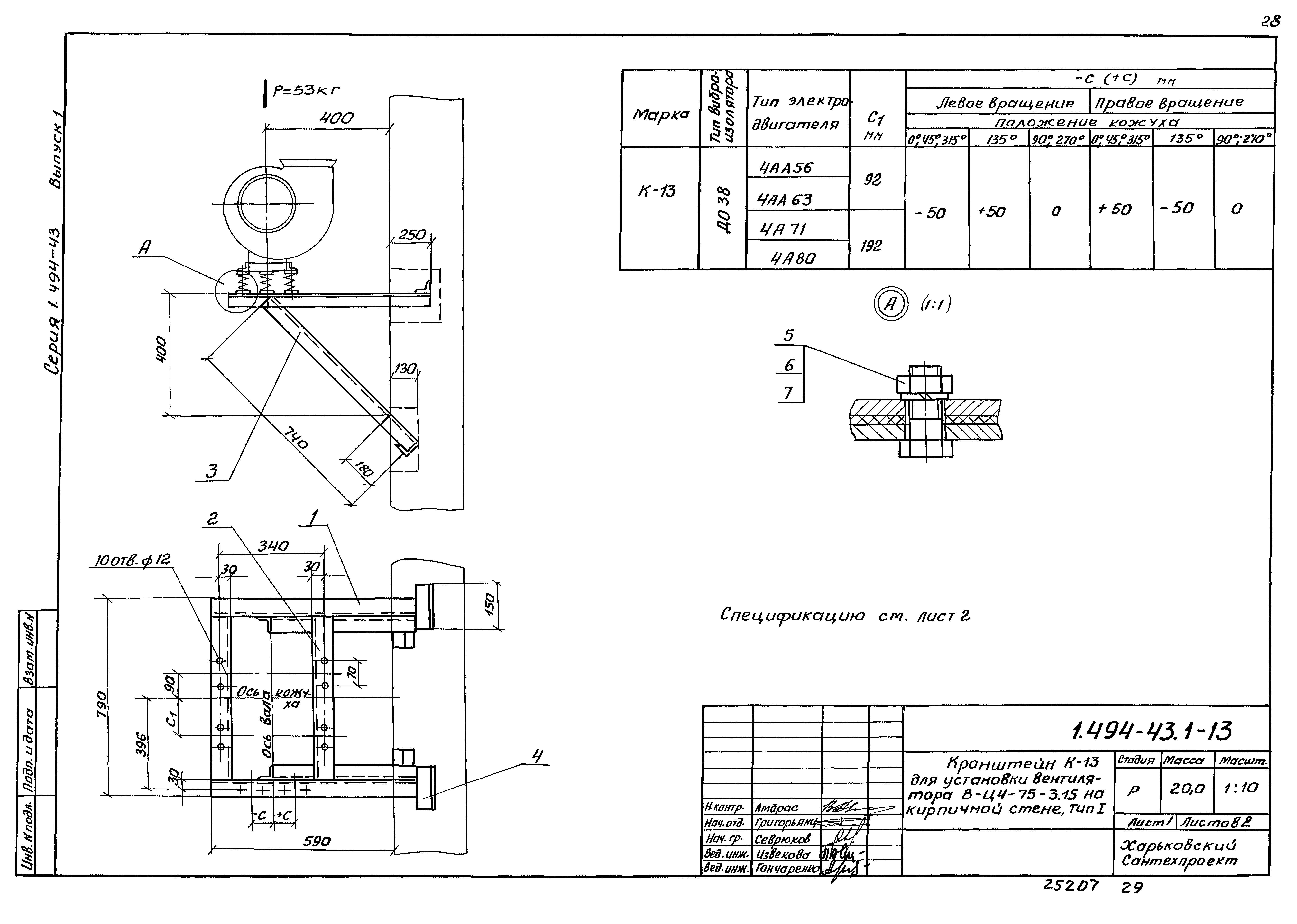 Серия 1.494-43