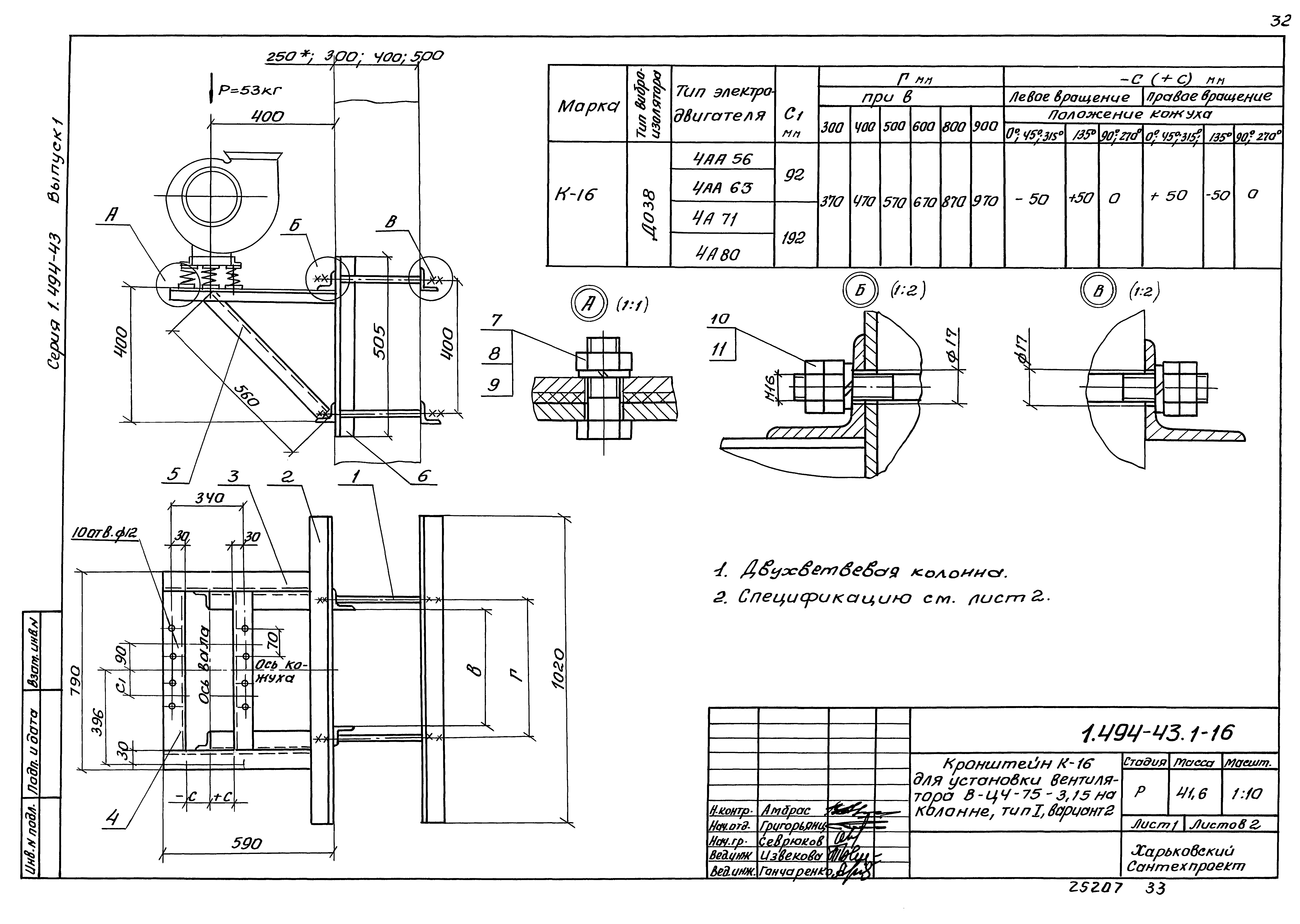 Серия 1.494-43