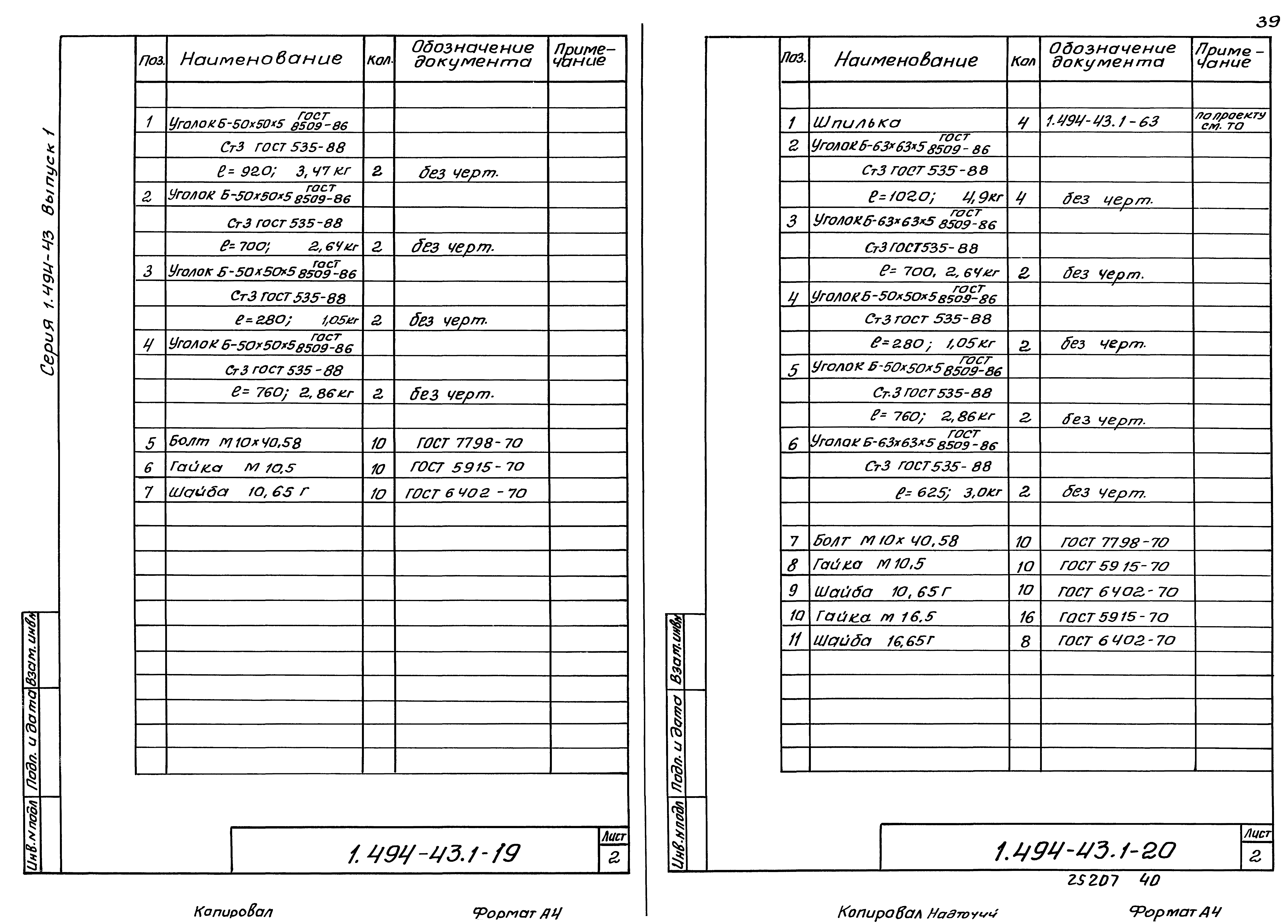 Серия 1.494-43