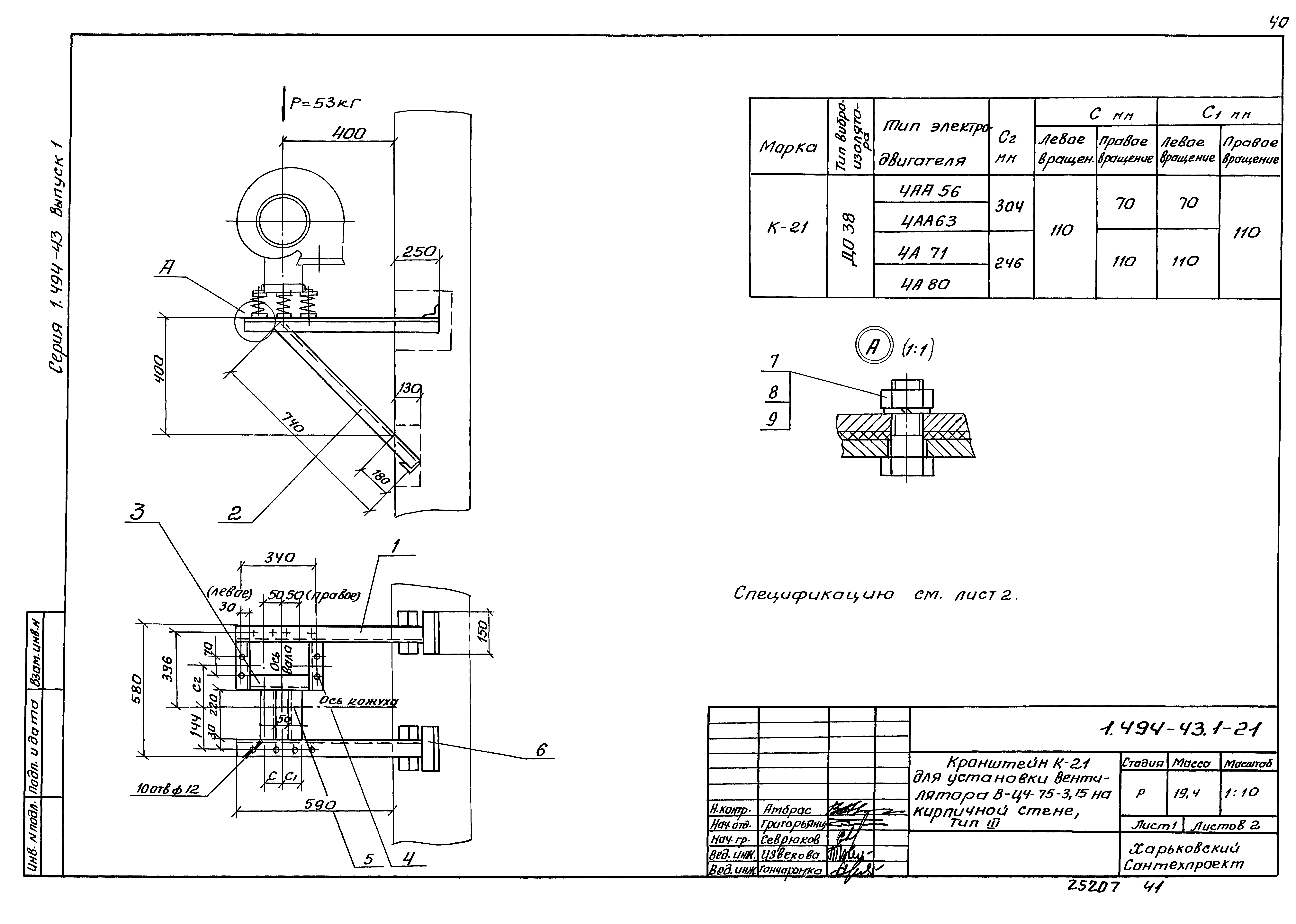 Серия 1.494-43