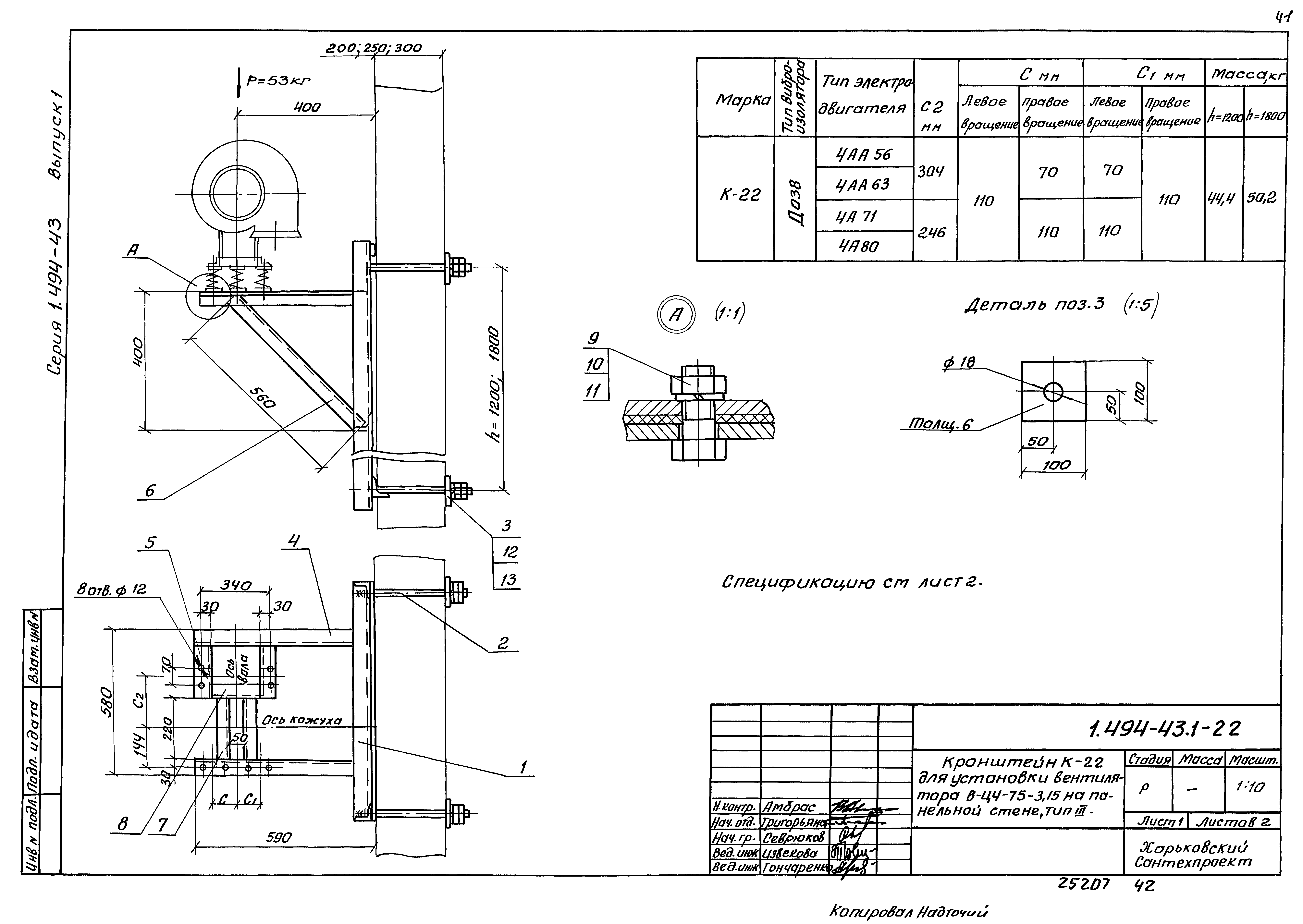 Серия 1.494-43