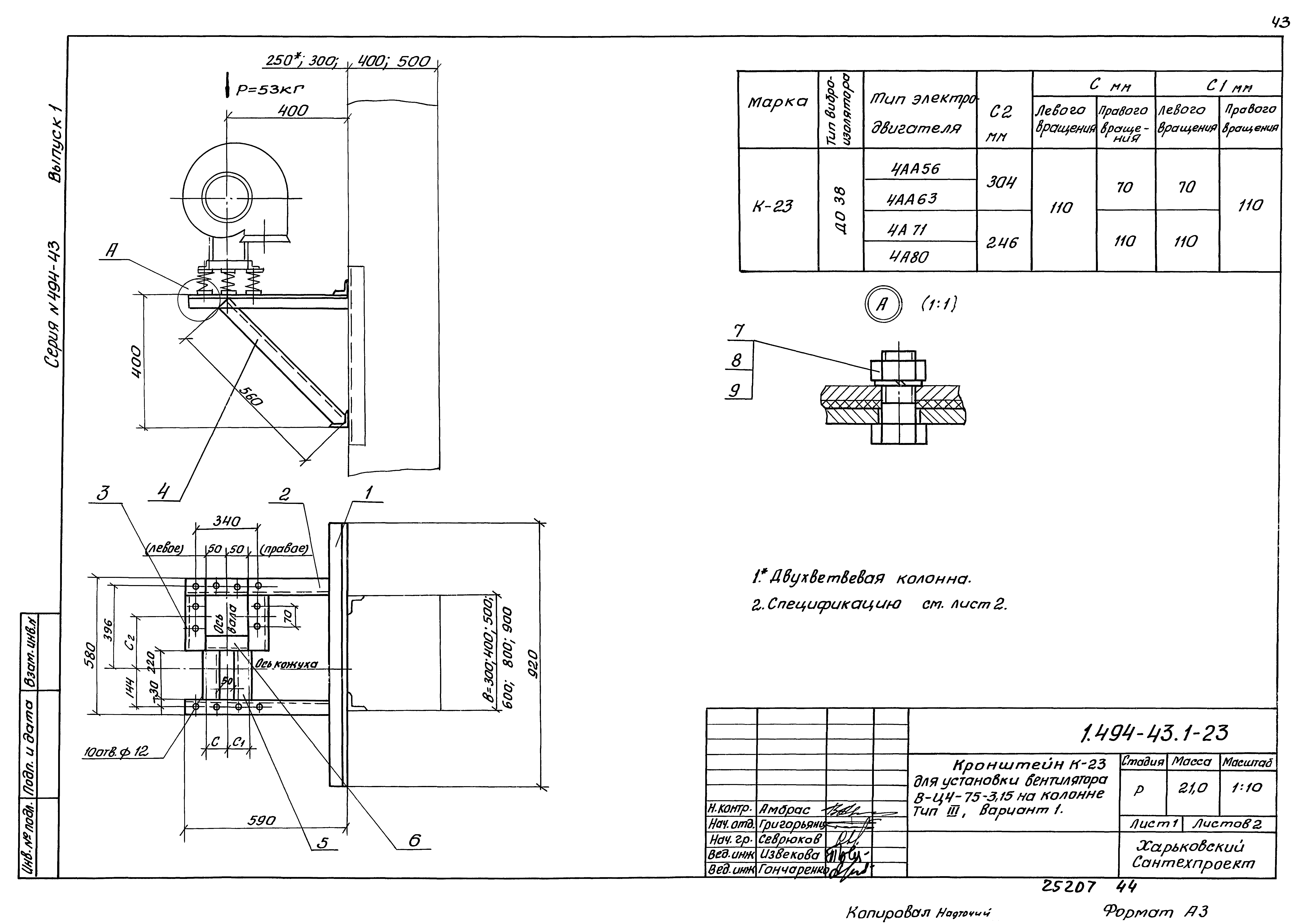 Серия 1.494-43