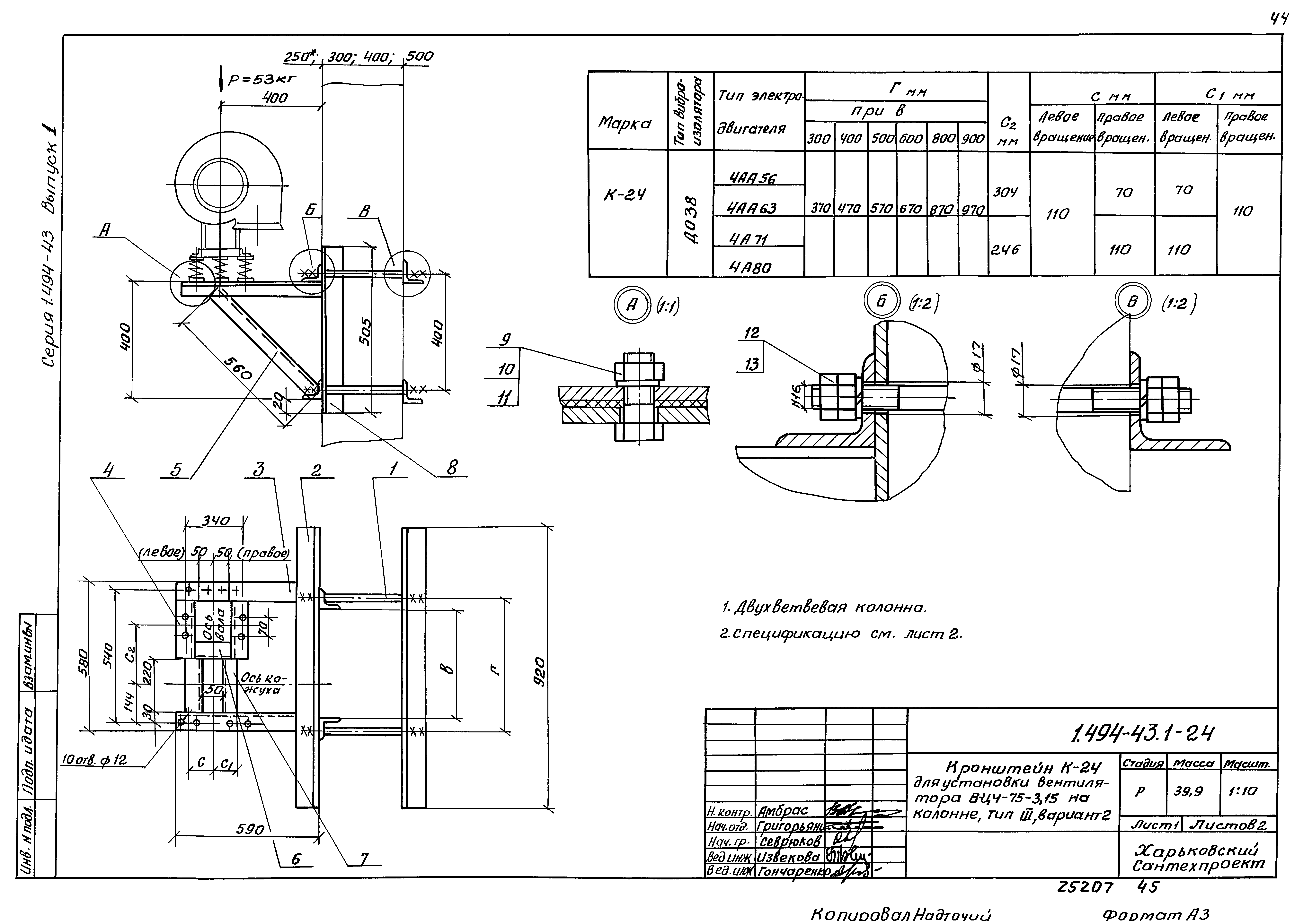 Серия 1.494-43