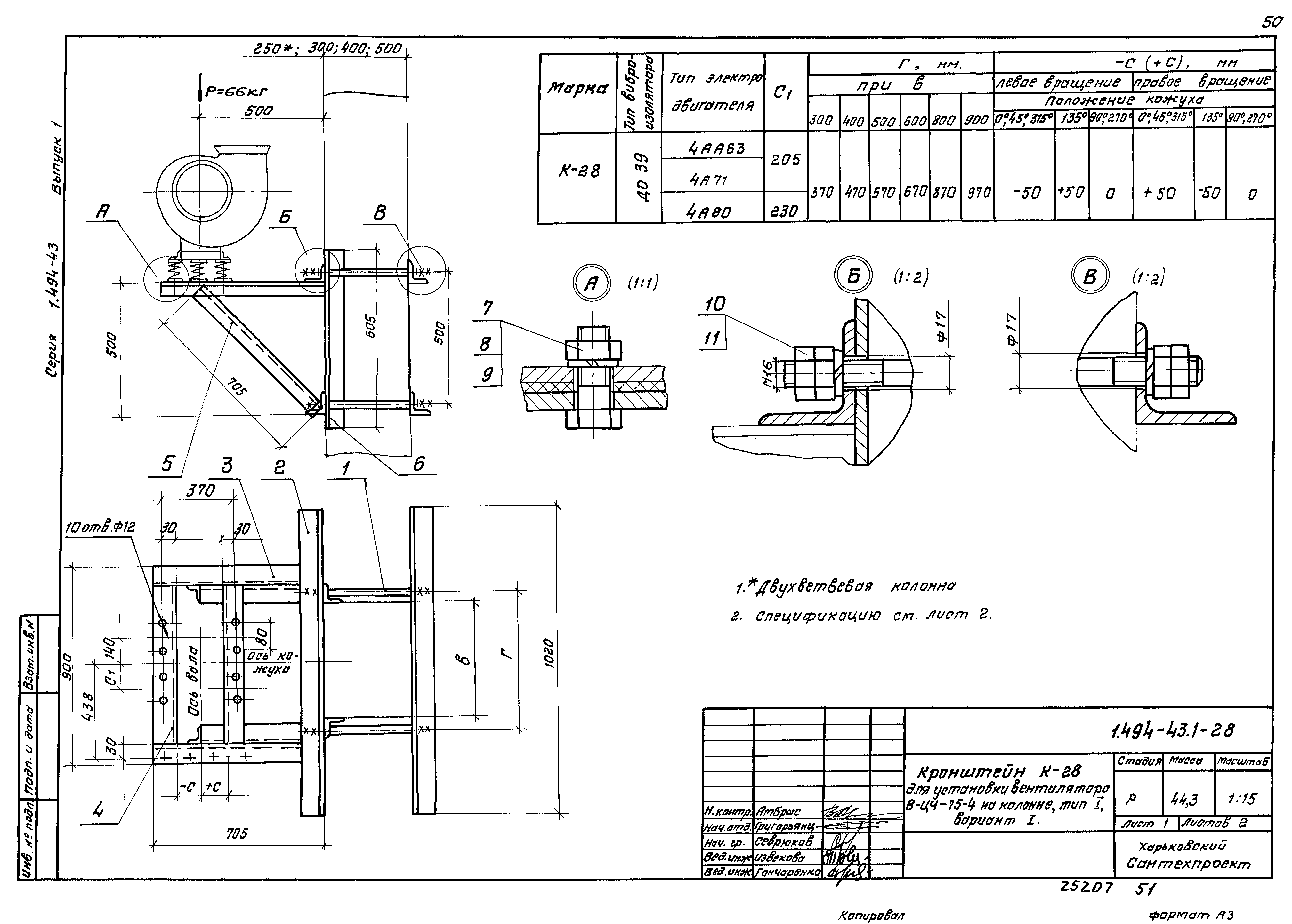 Серия 1.494-43