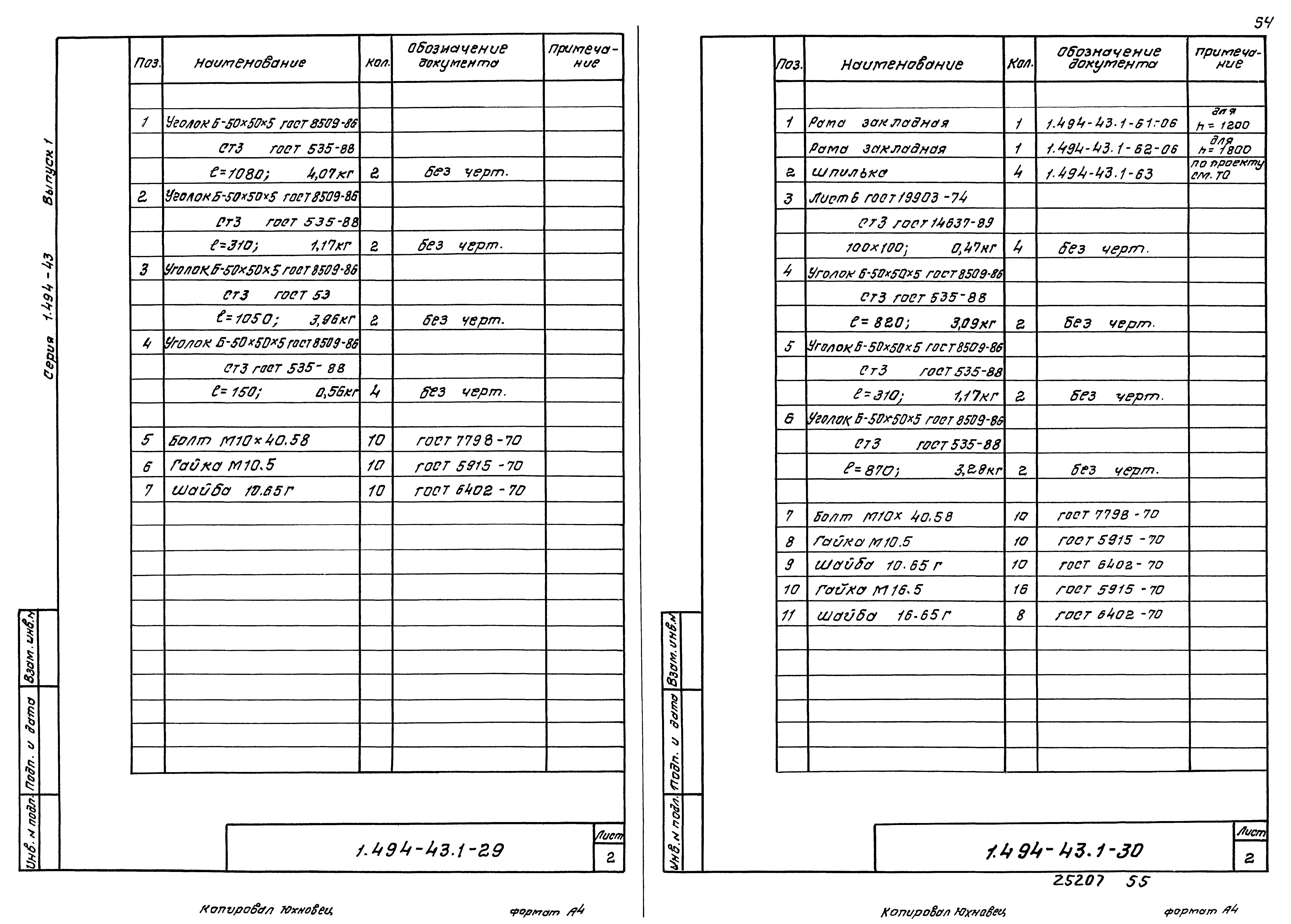 Серия 1.494-43