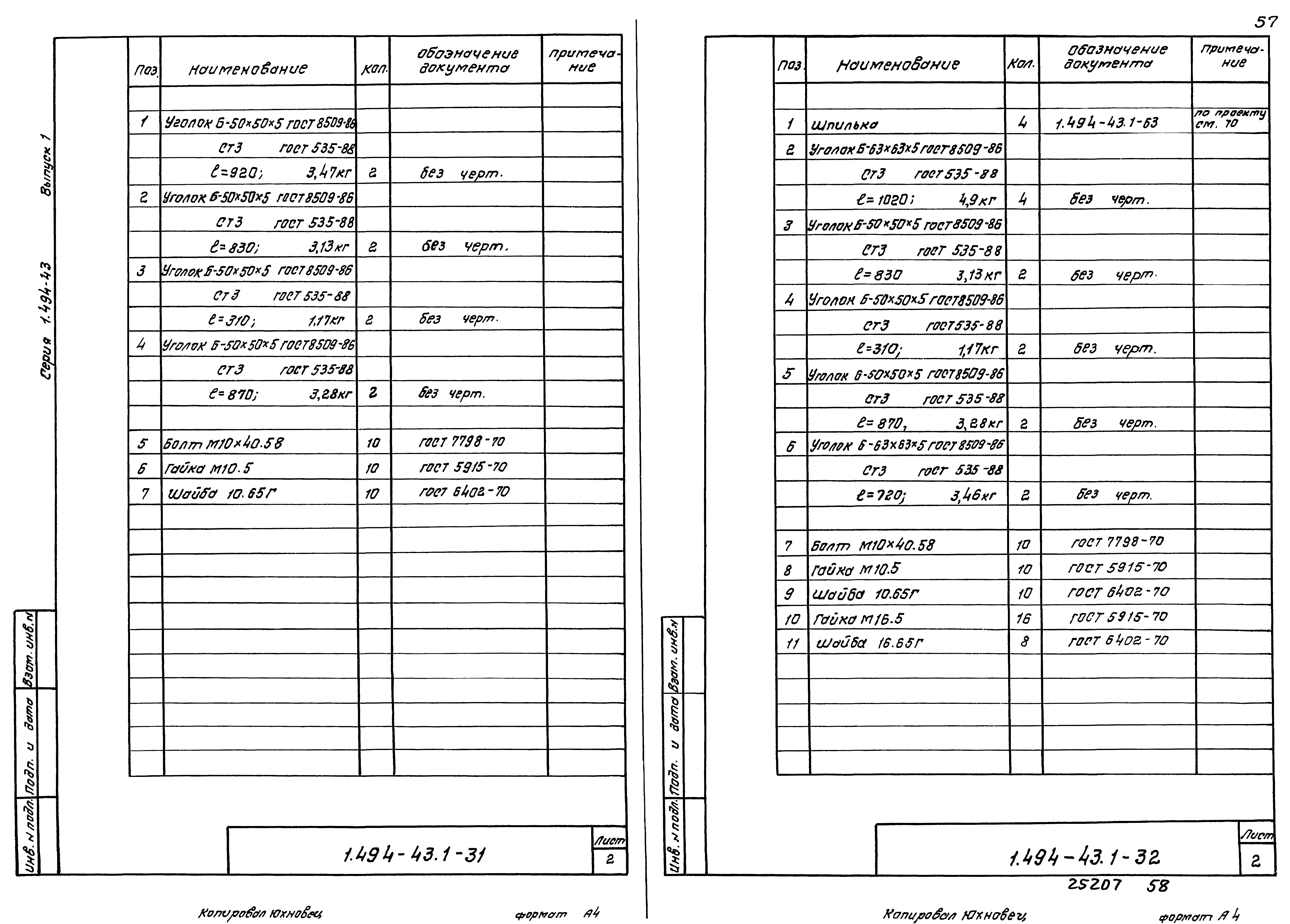 Серия 1.494-43