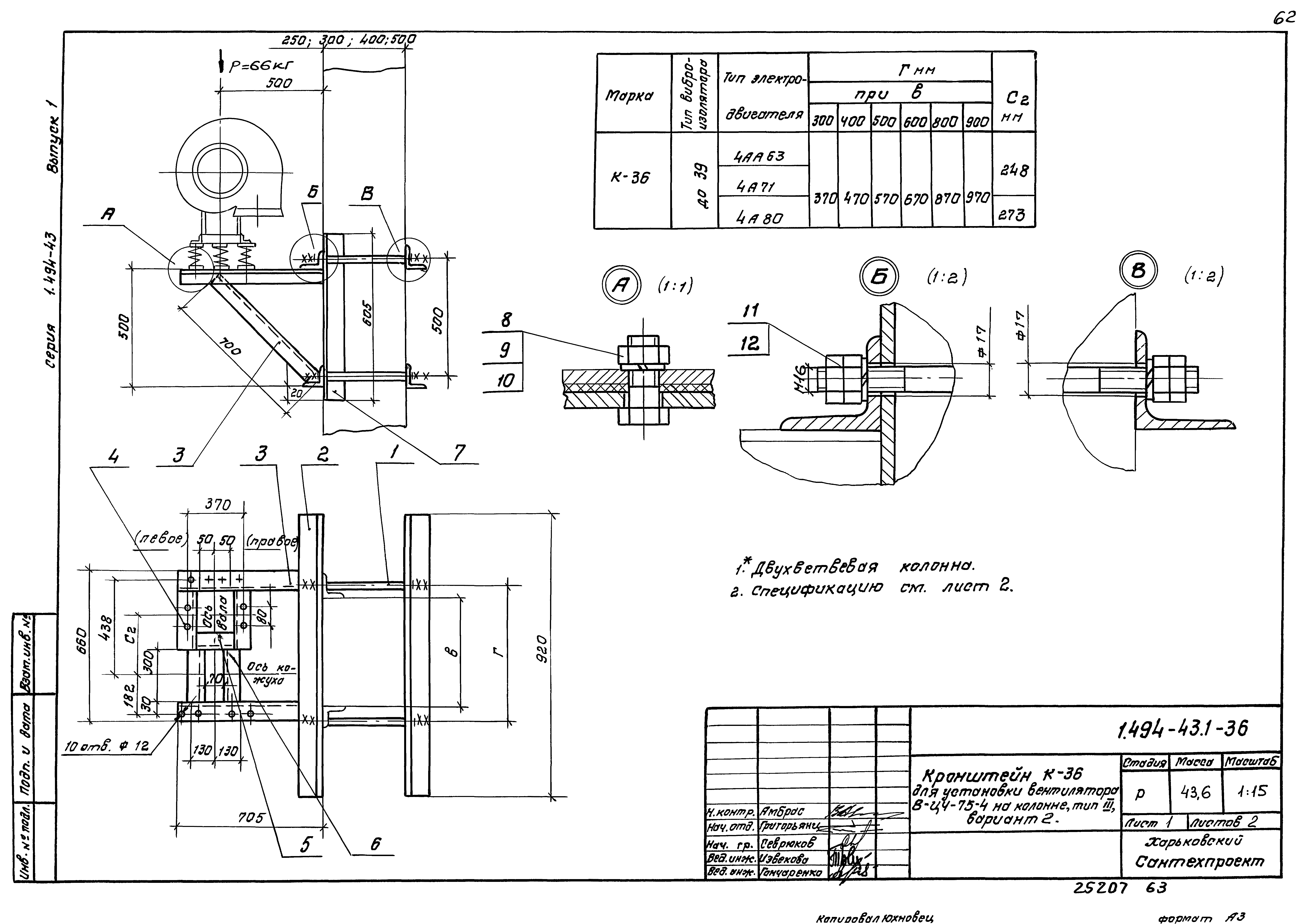 Серия 1.494-43