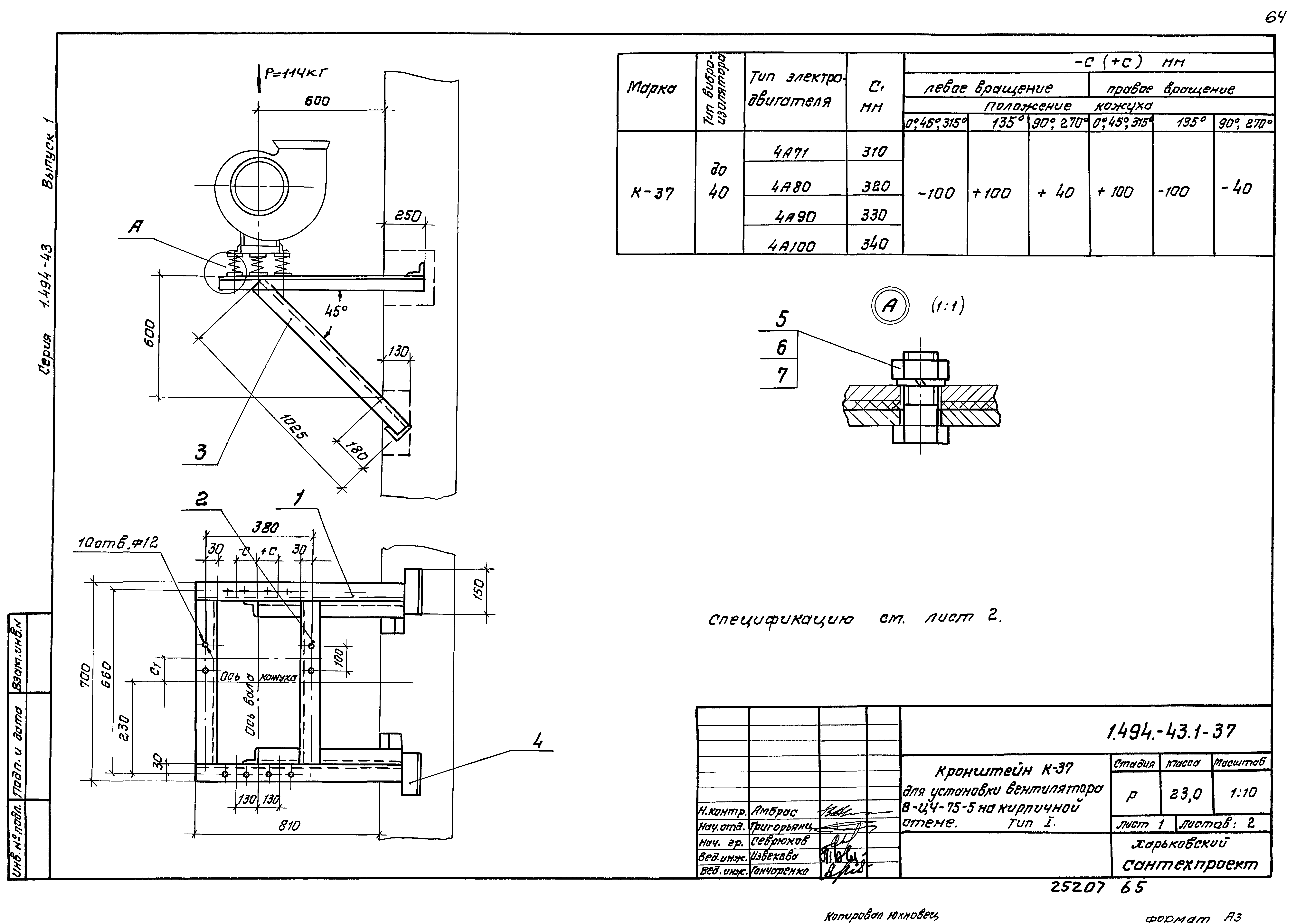 Серия 1.494-43