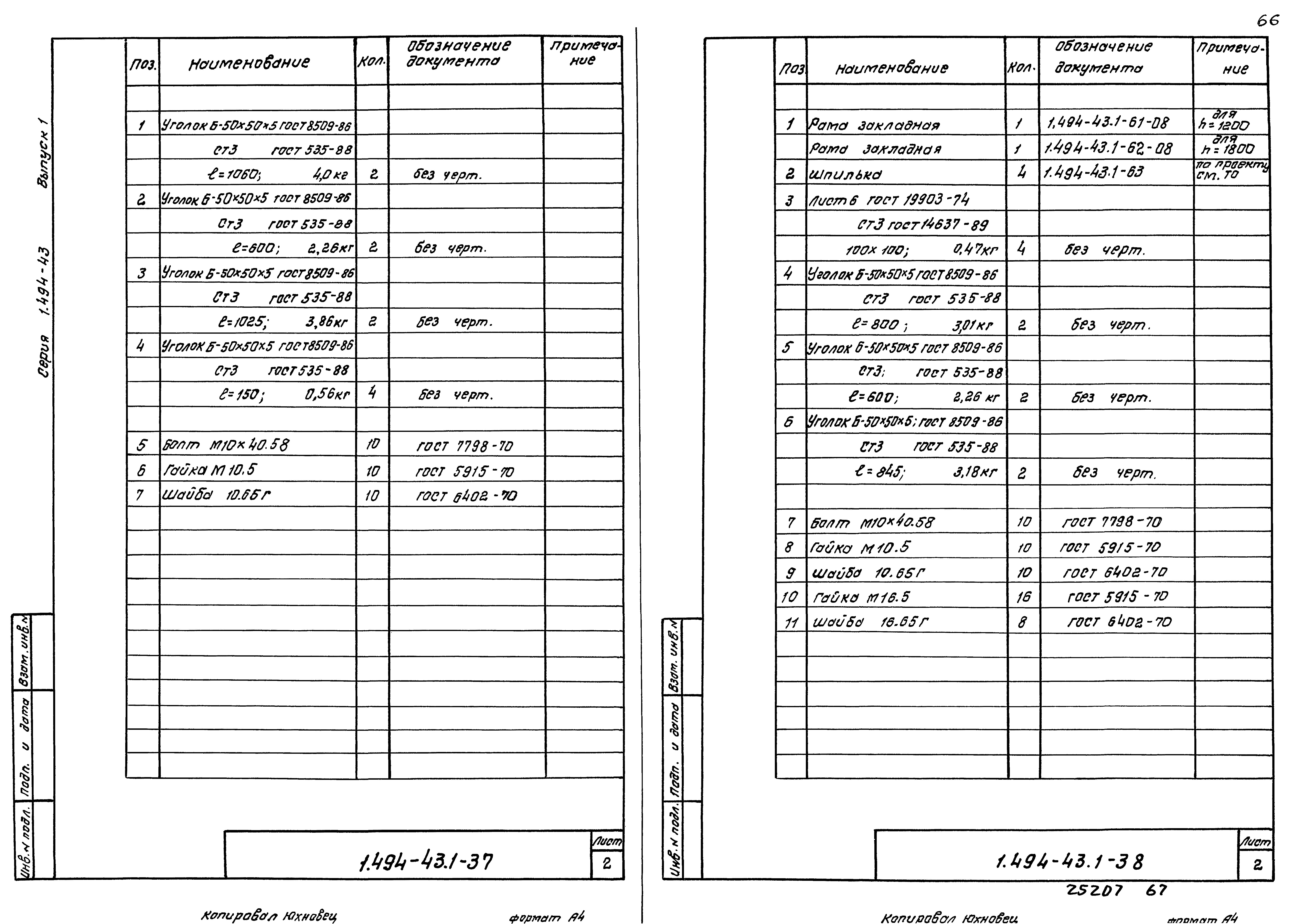 Серия 1.494-43