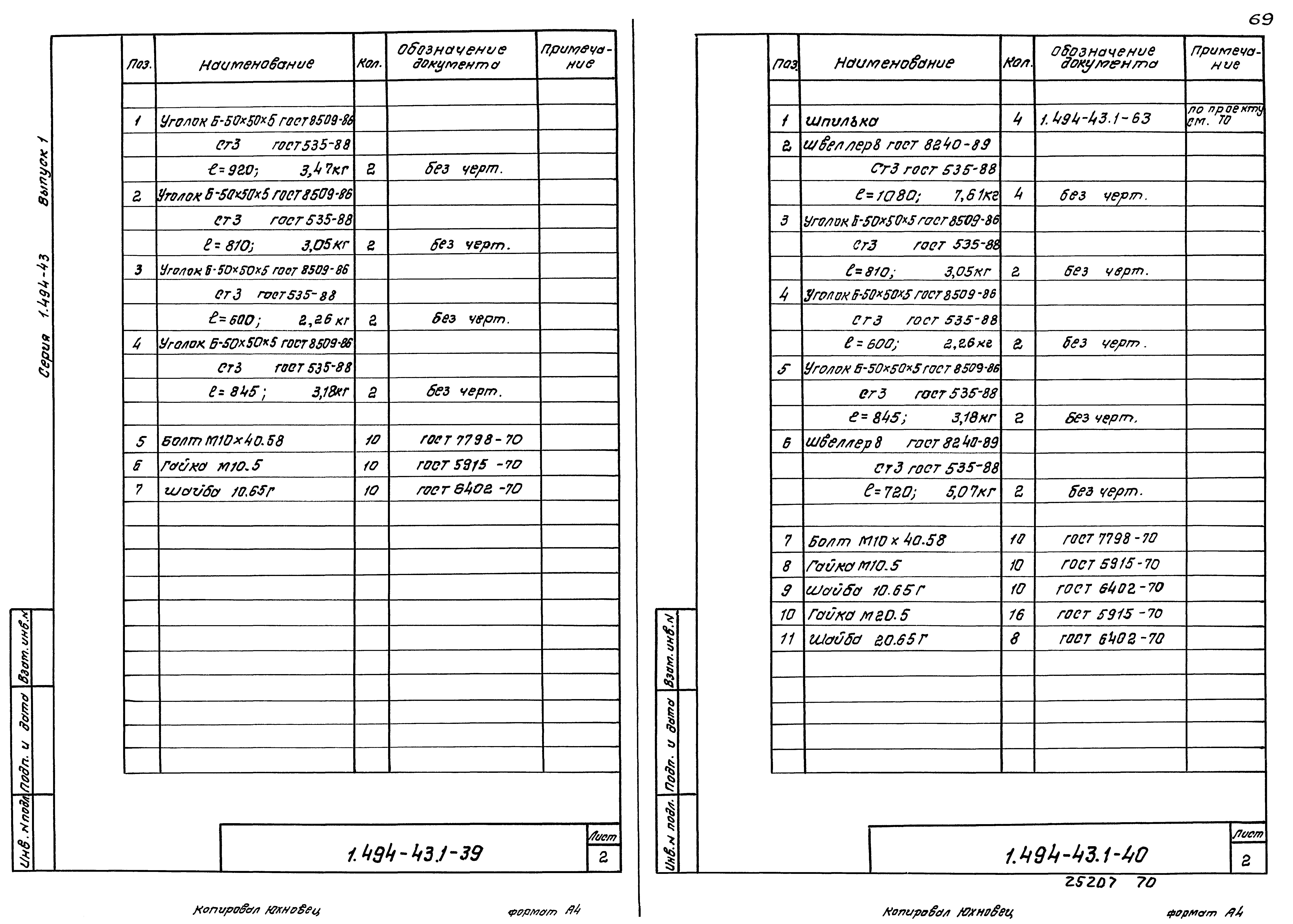 Серия 1.494-43