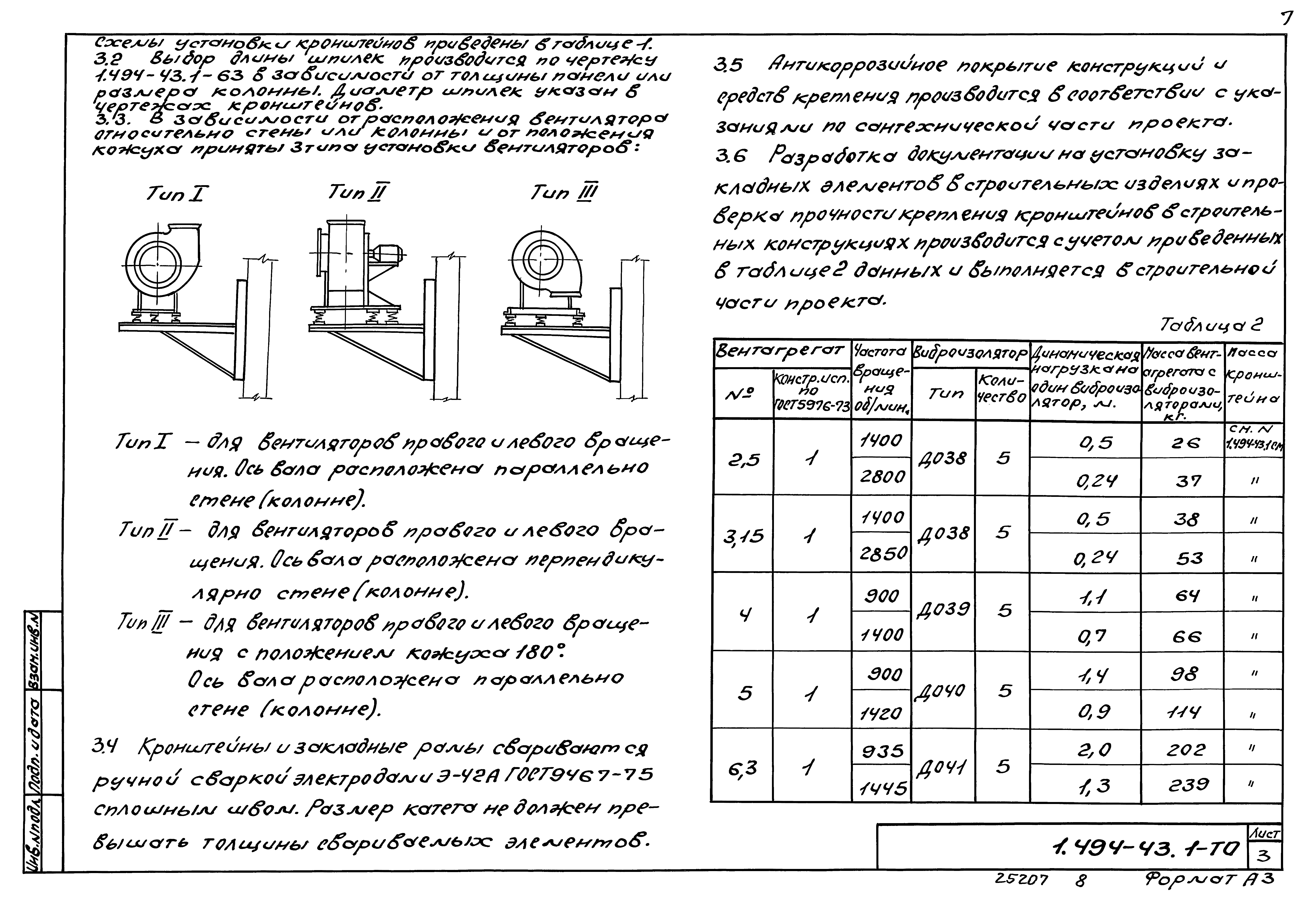 Серия 1.494-43