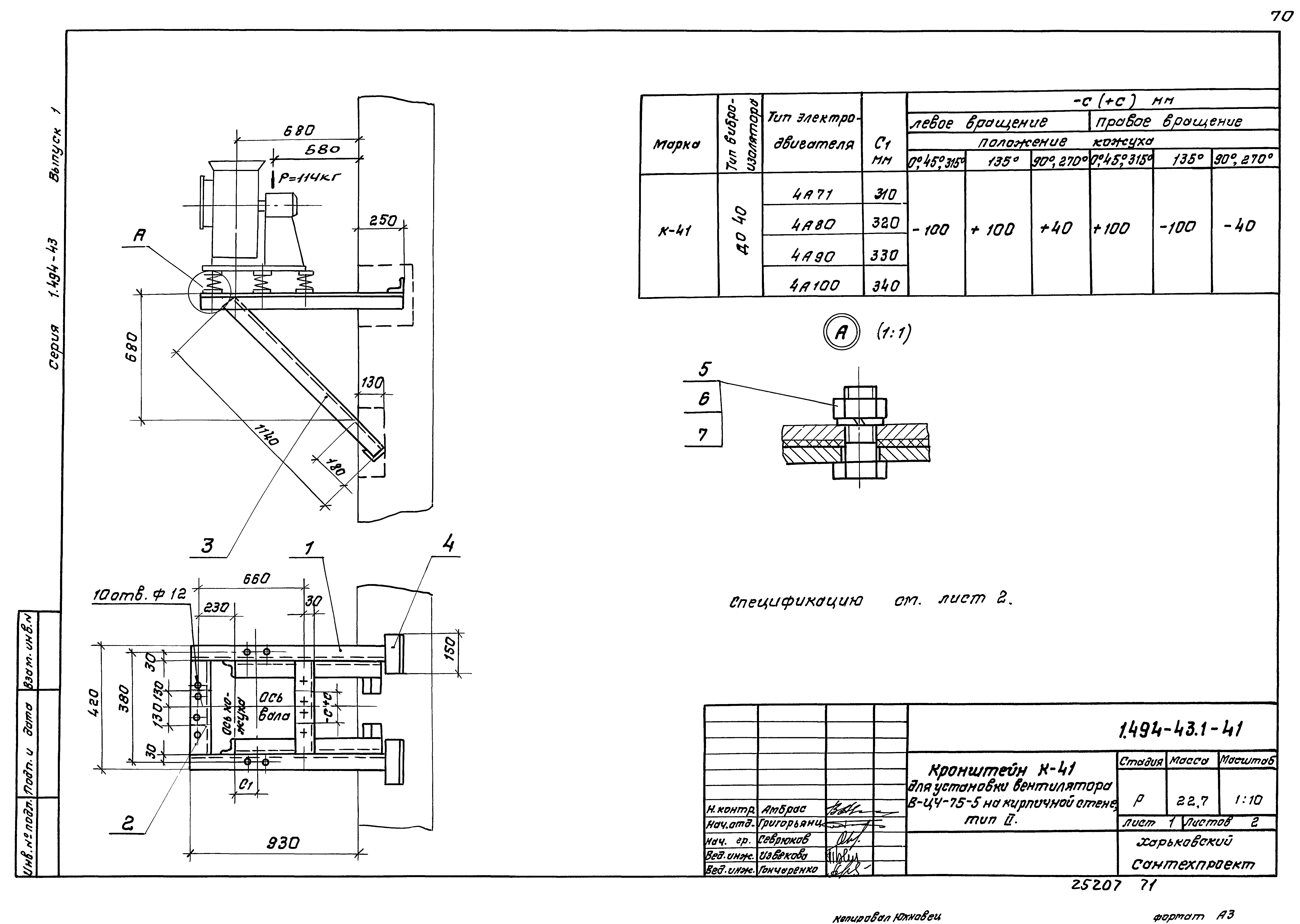 Серия 1.494-43