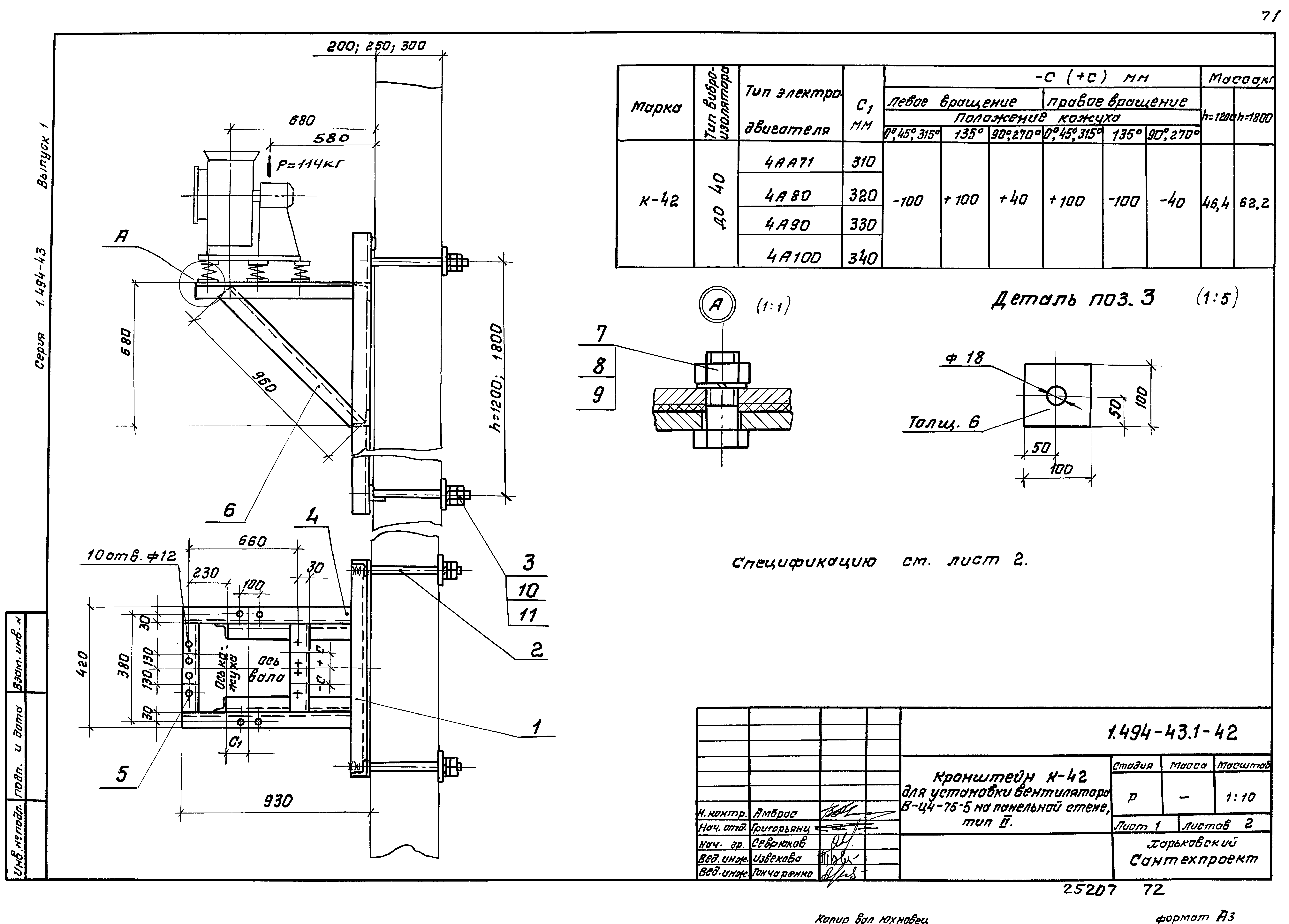 Серия 1.494-43