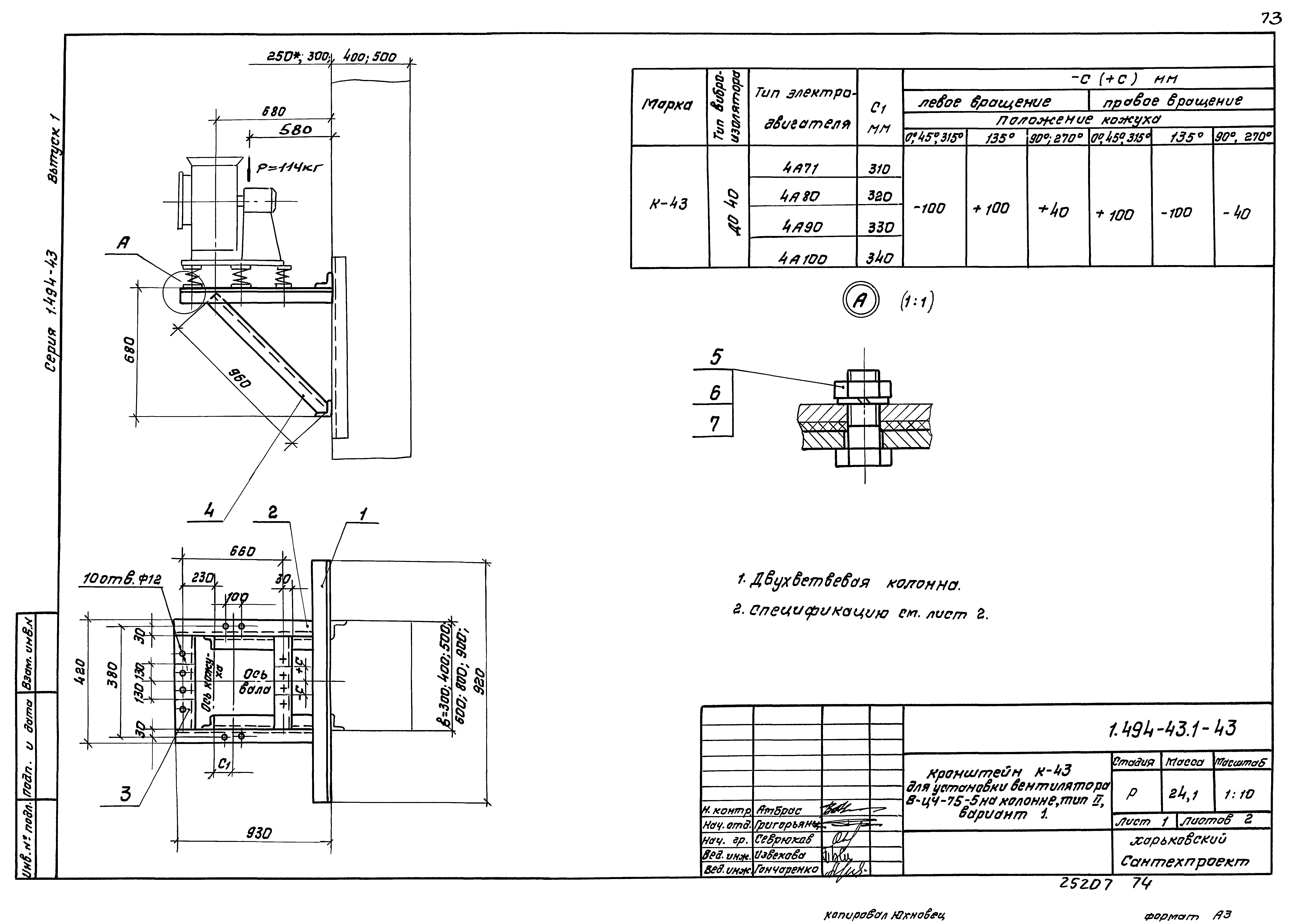 Серия 1.494-43