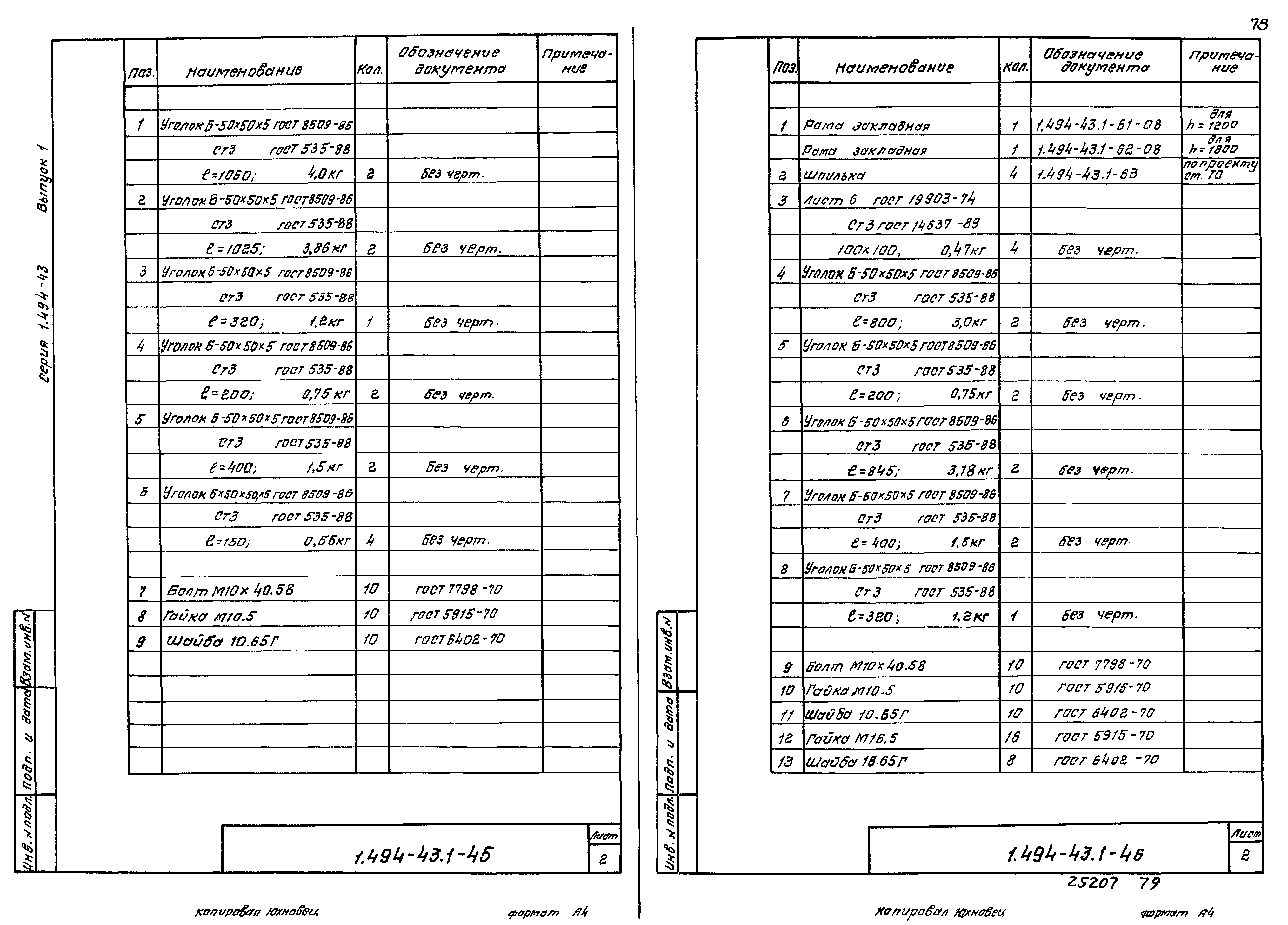 Серия 1.494-43