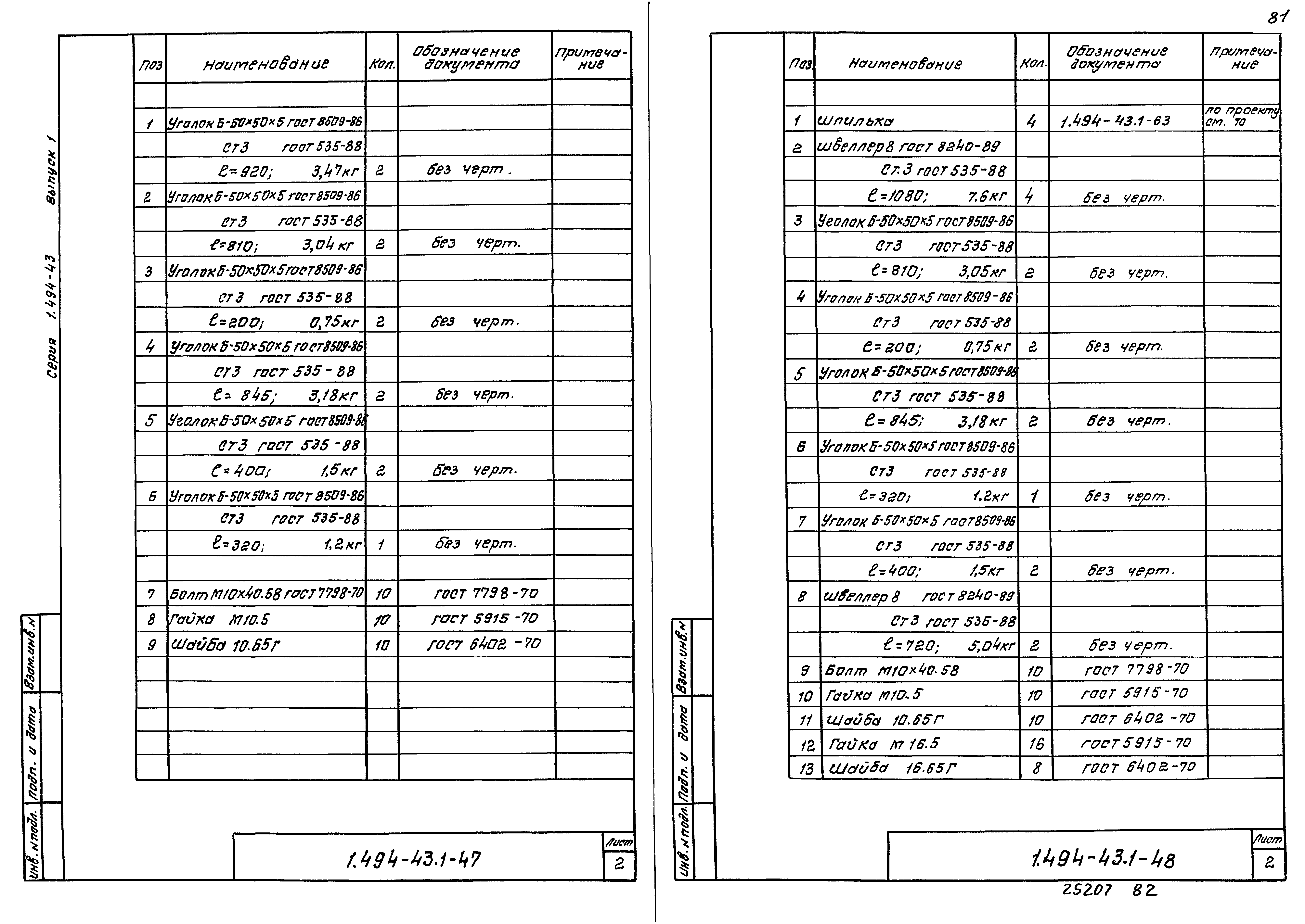 Серия 1.494-43