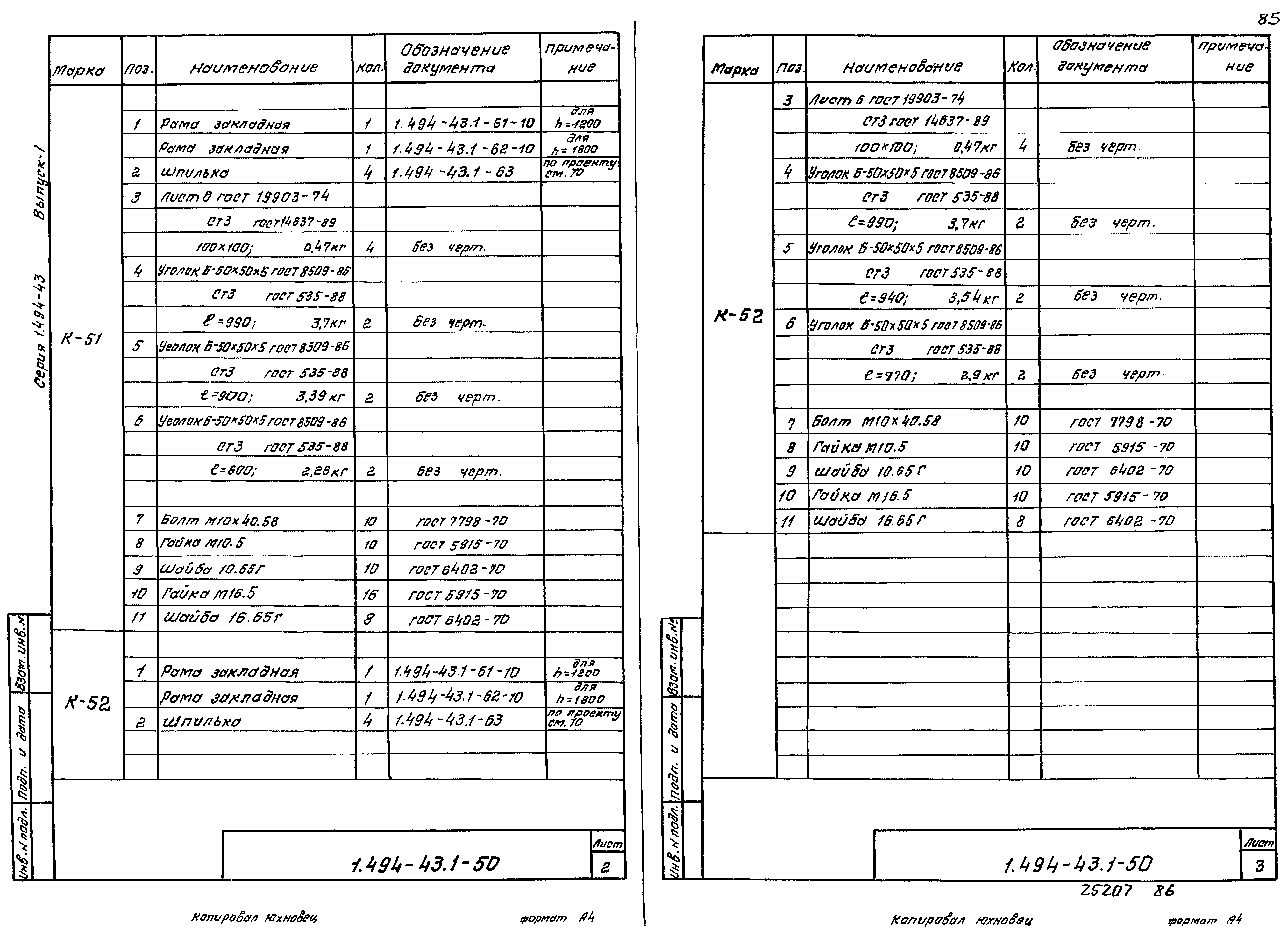 Серия 1.494-43