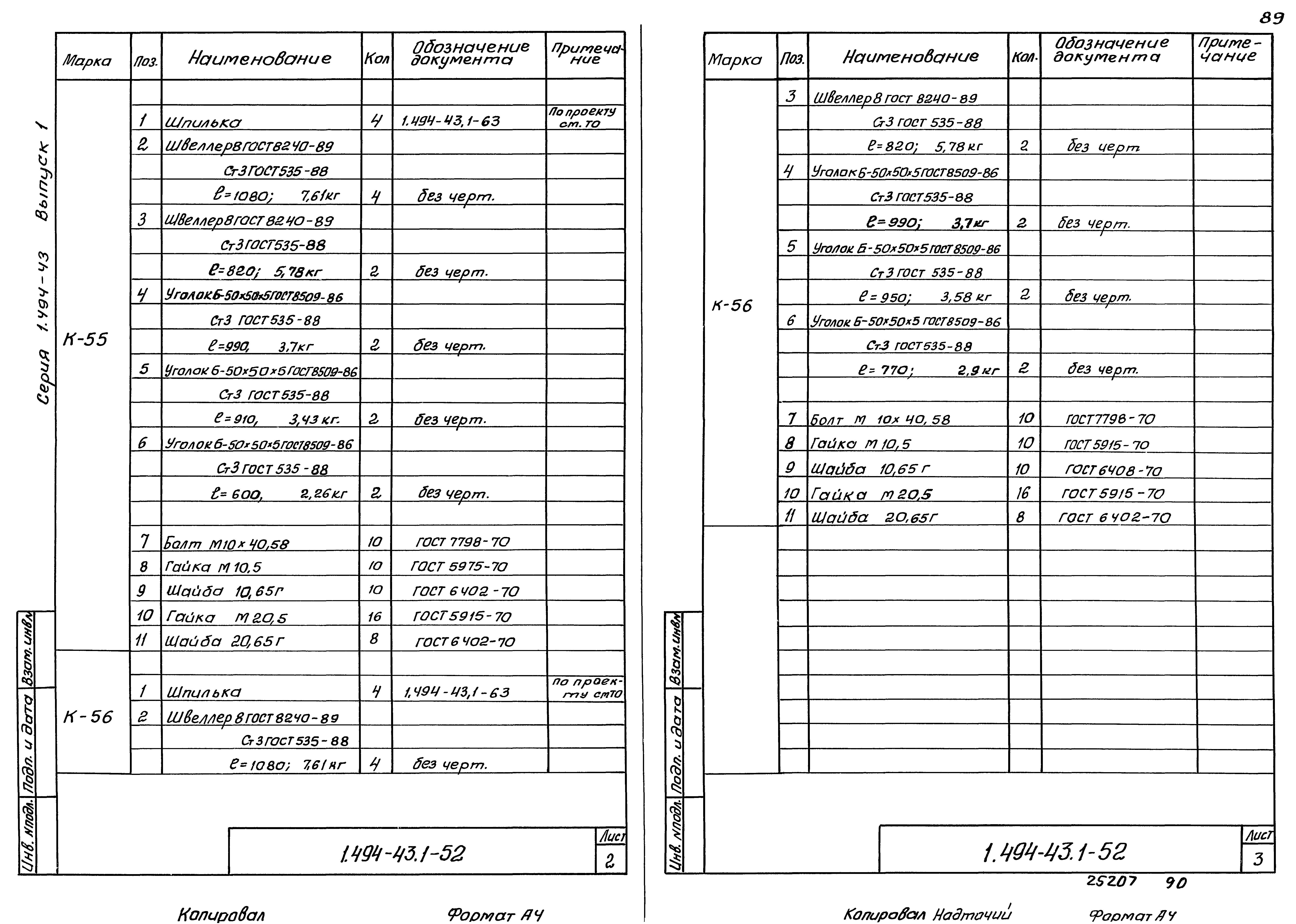 Серия 1.494-43