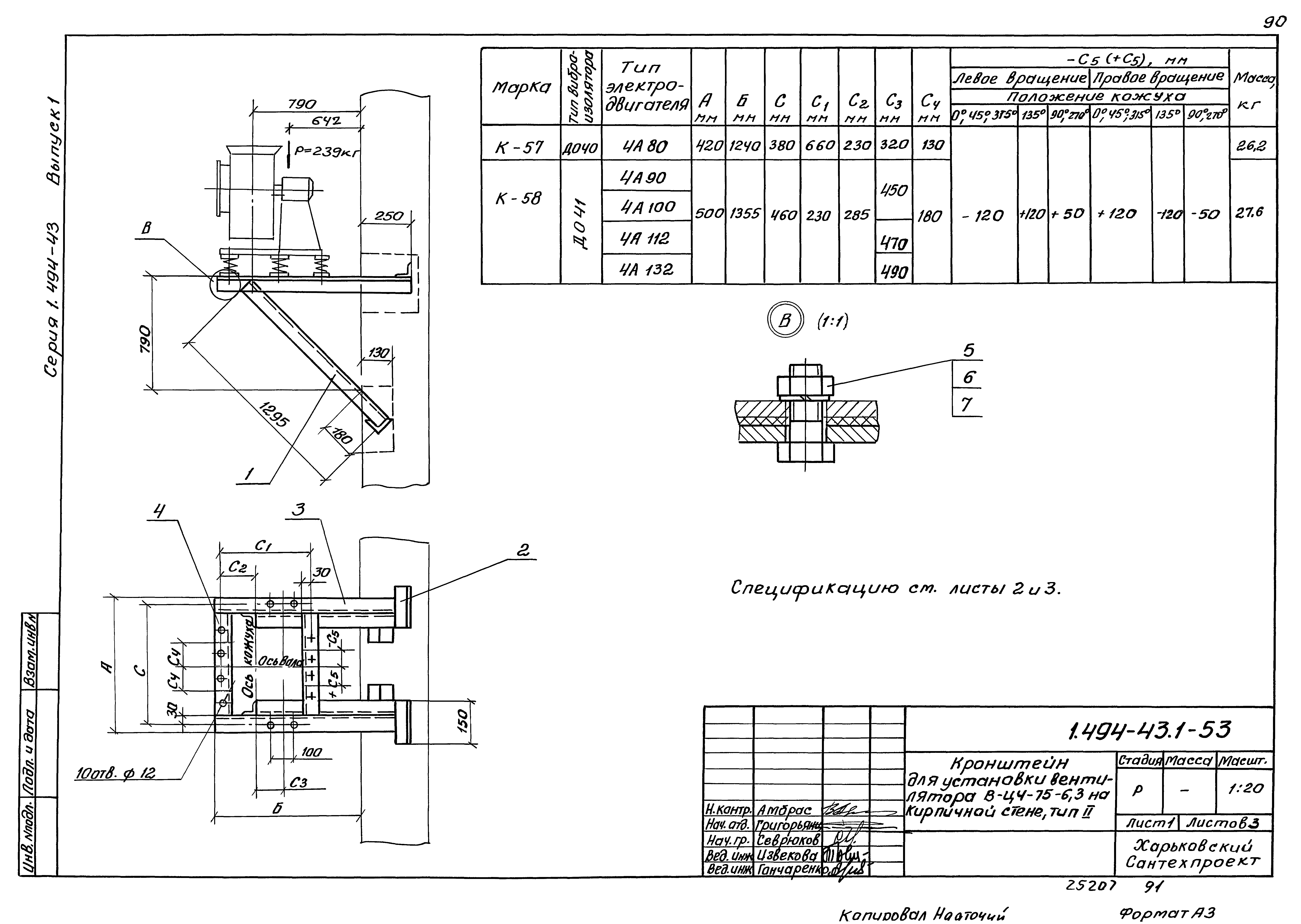 Серия 1.494-43