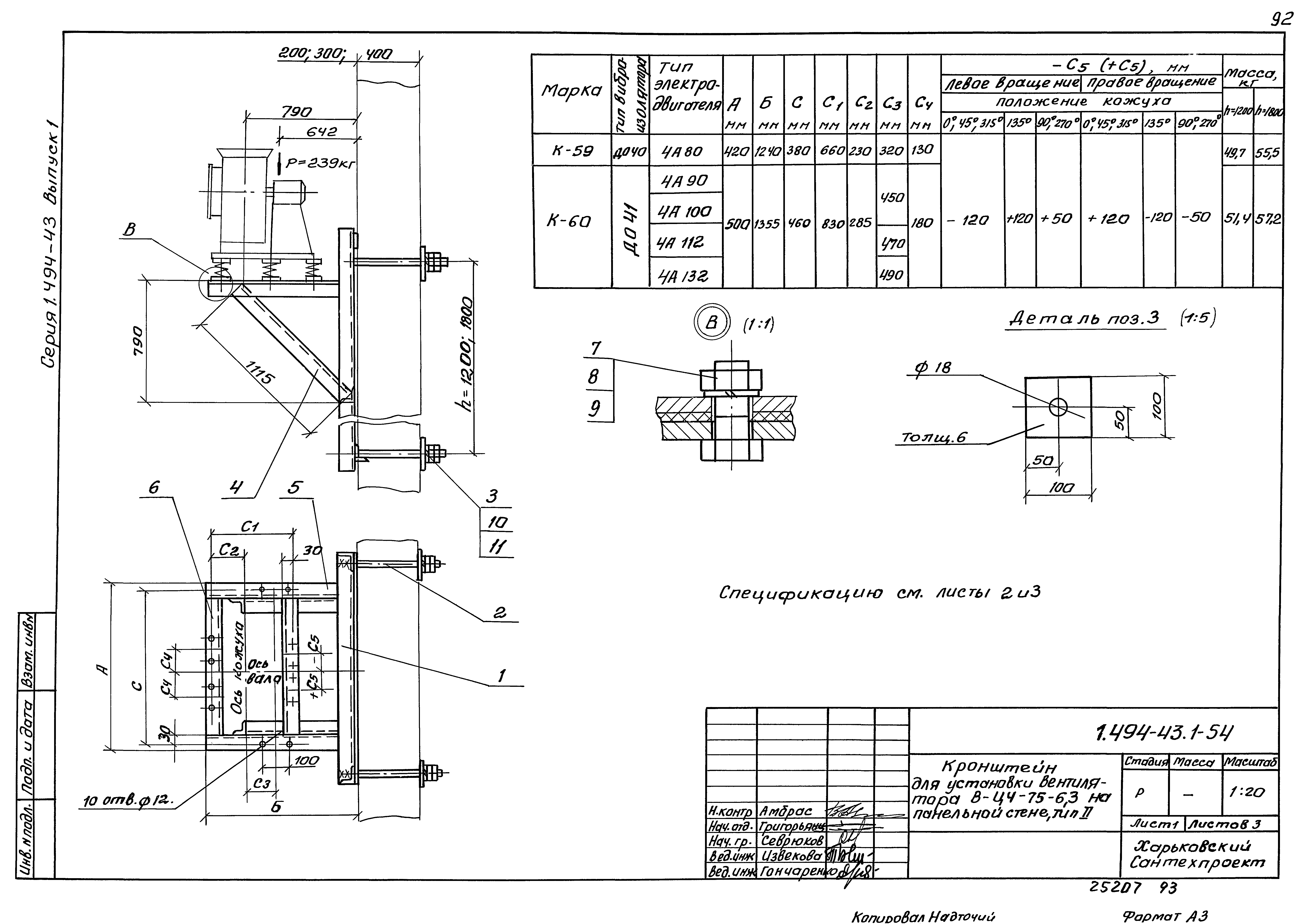 Серия 1.494-43