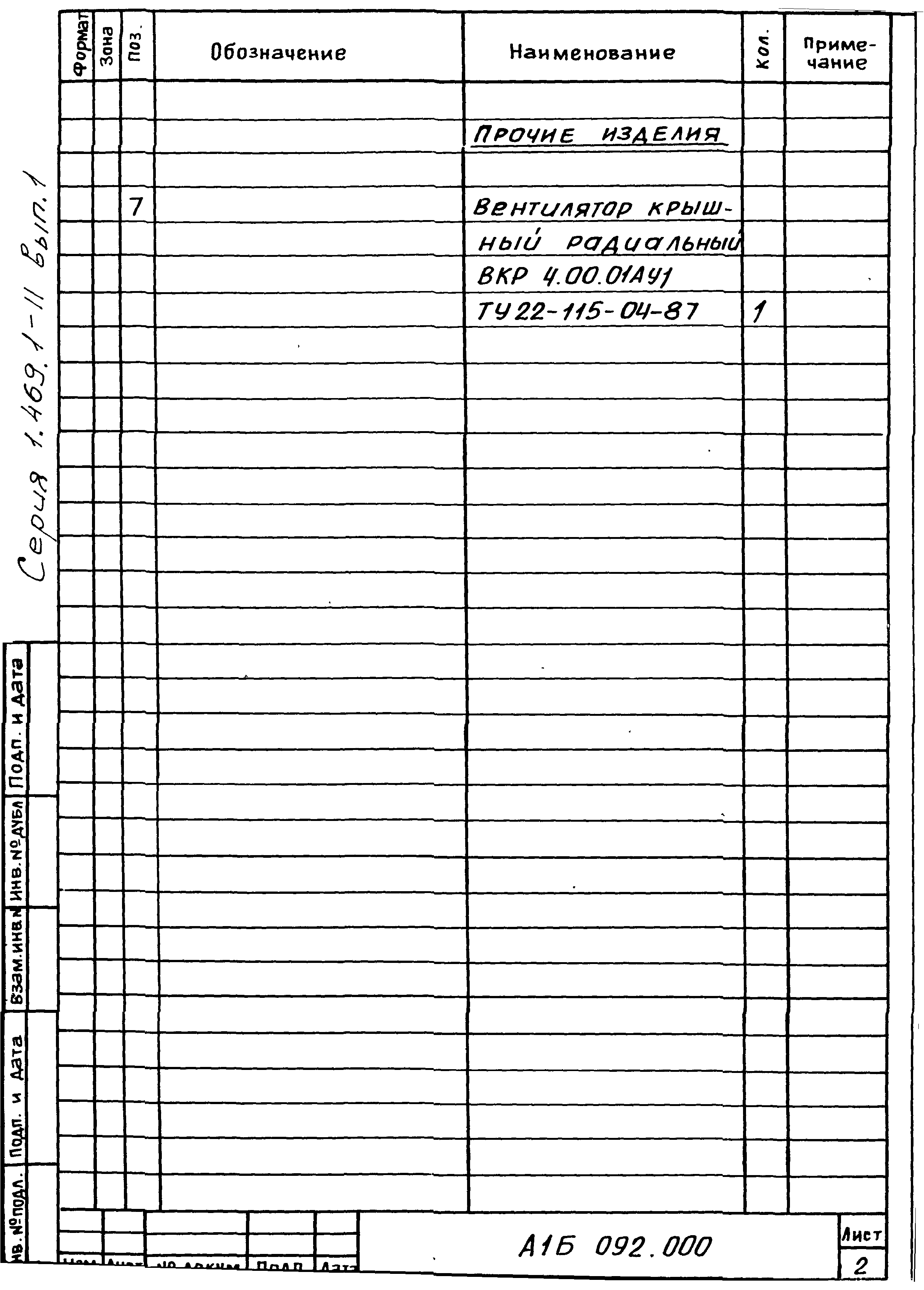 Серия 1.469.1-11