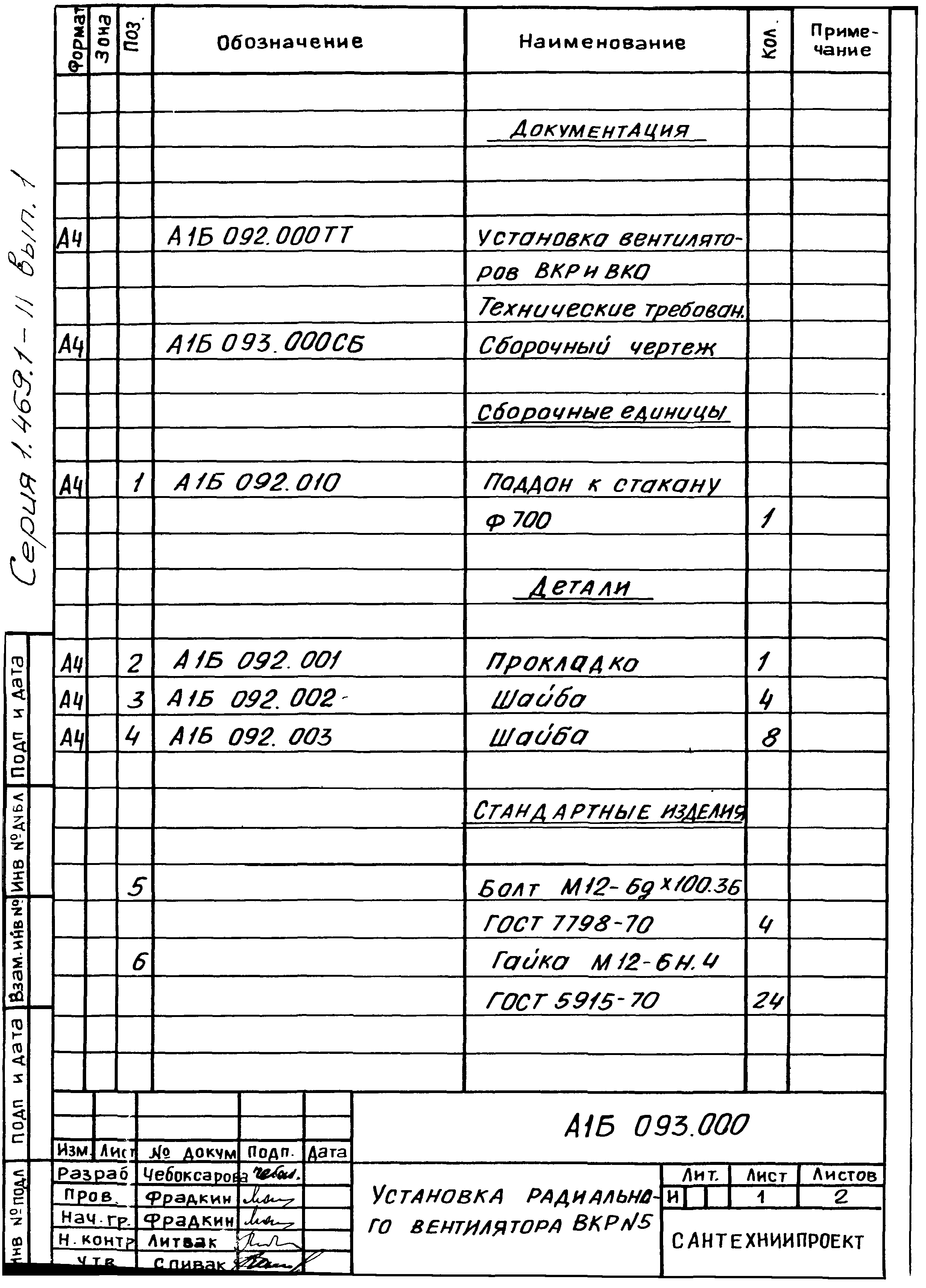 Серия 1.469.1-11