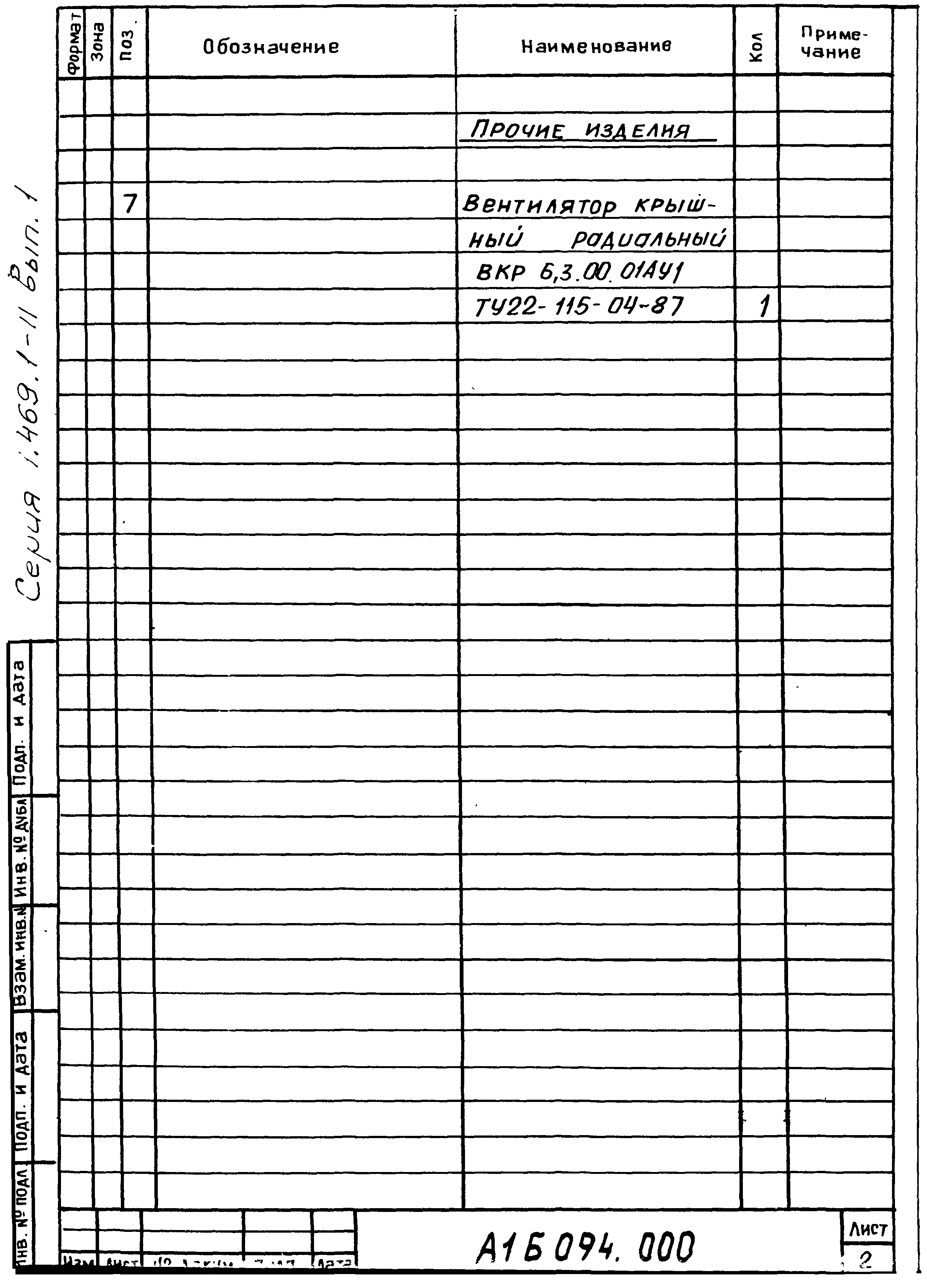 Серия 1.469.1-11