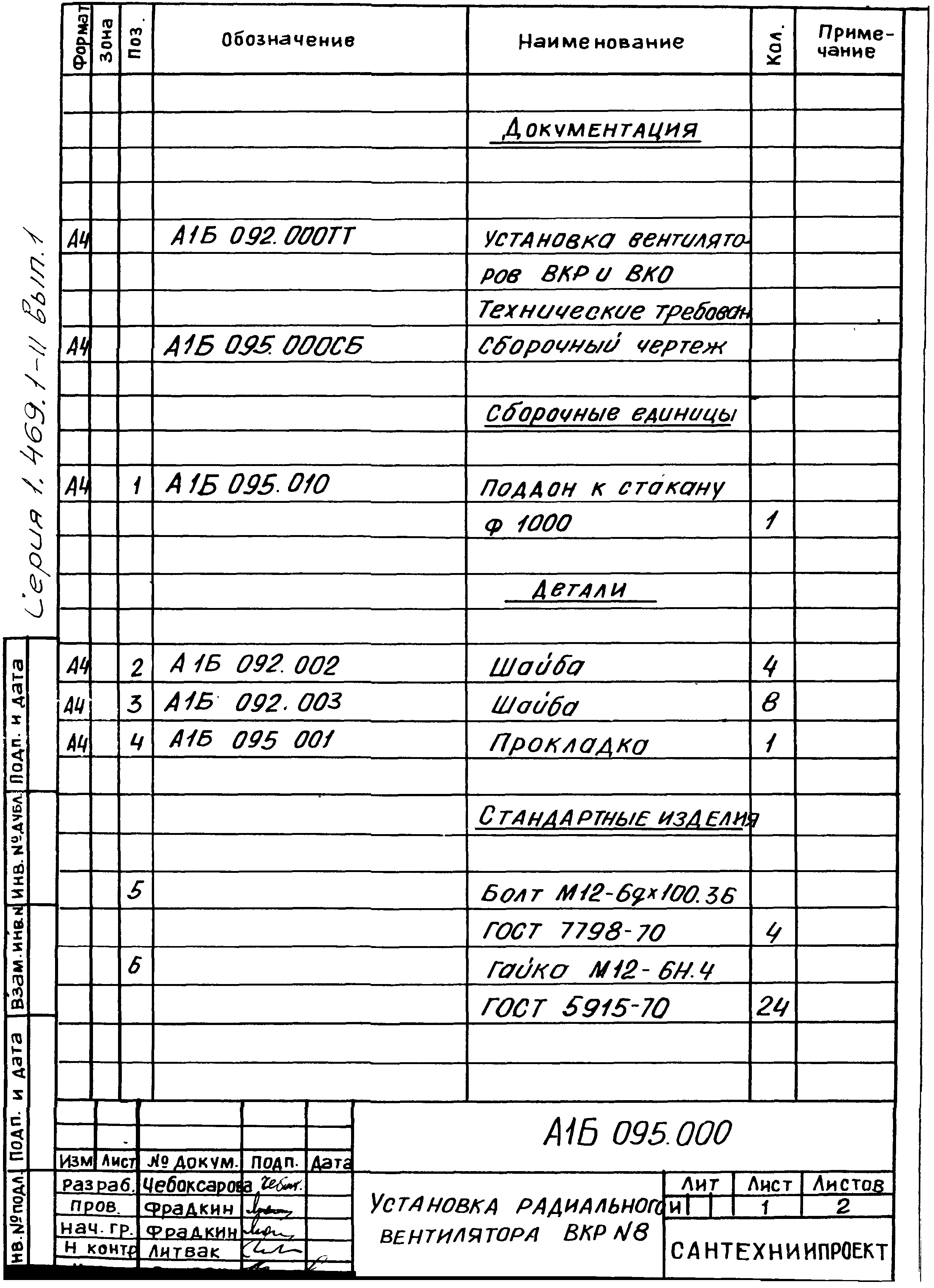 Серия 1.469.1-11