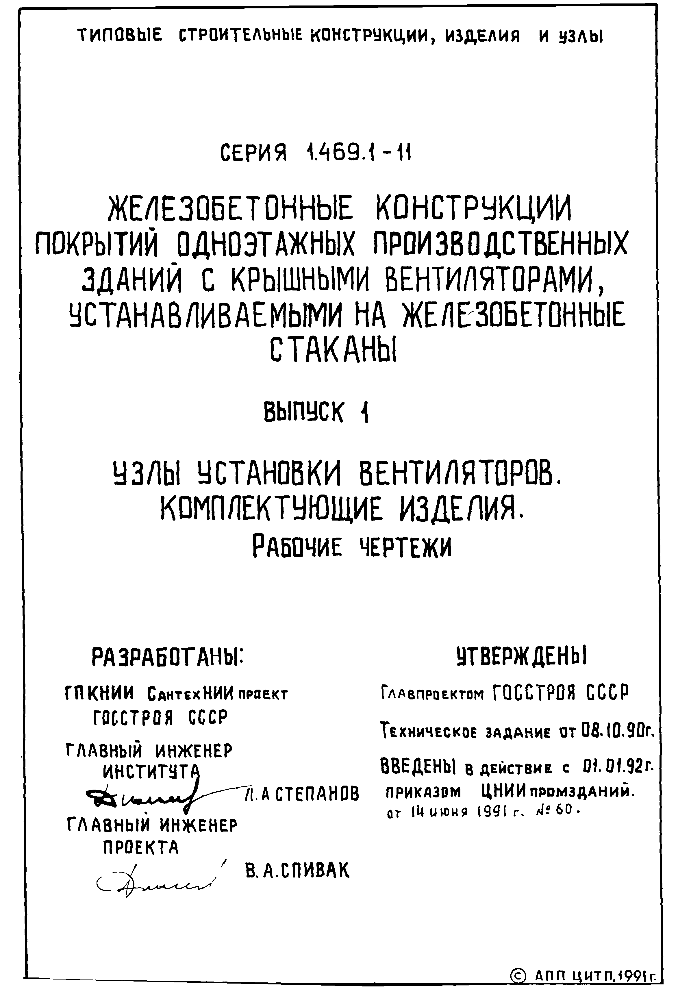 Серия 1.469.1-11