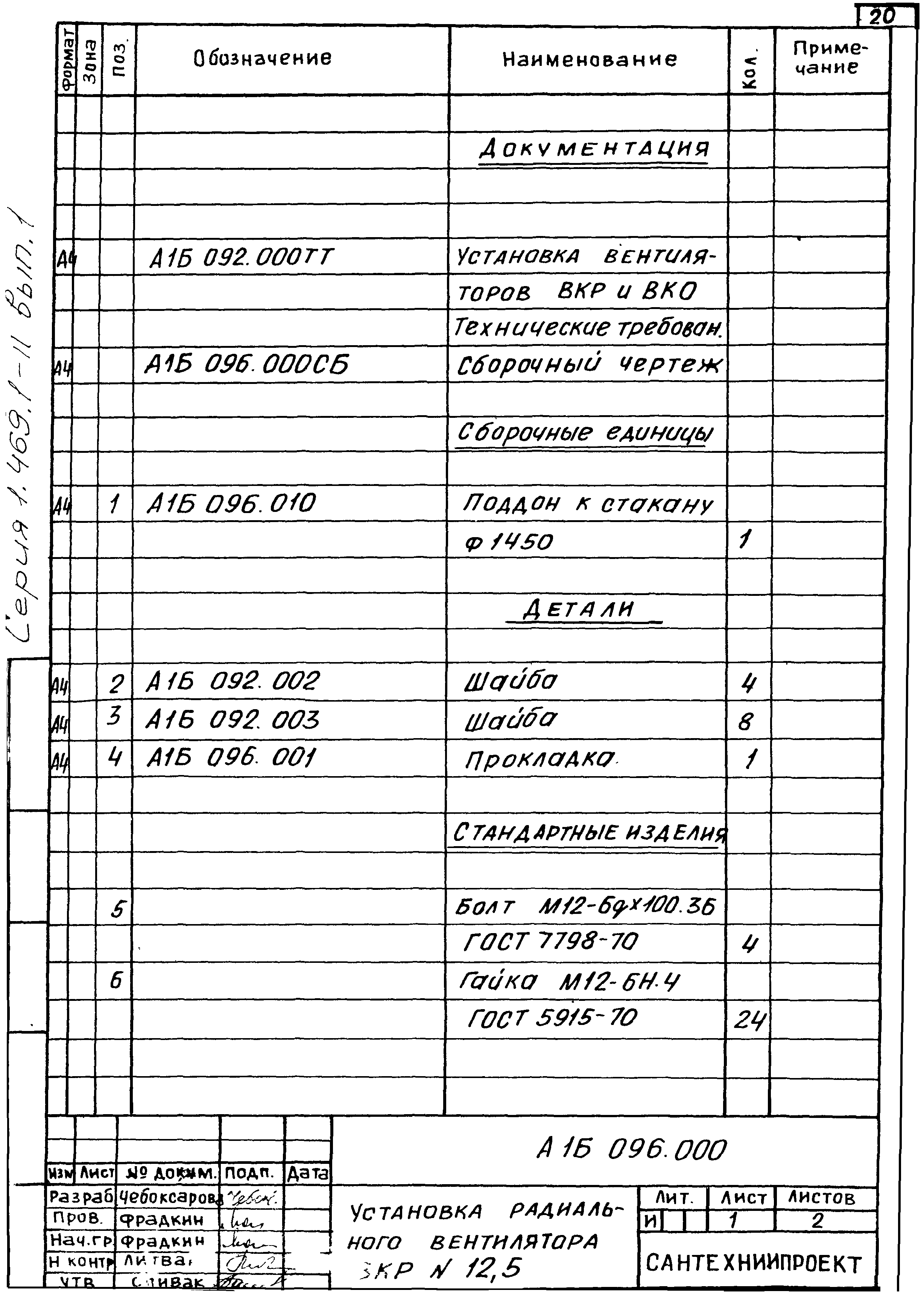 Серия 1.469.1-11