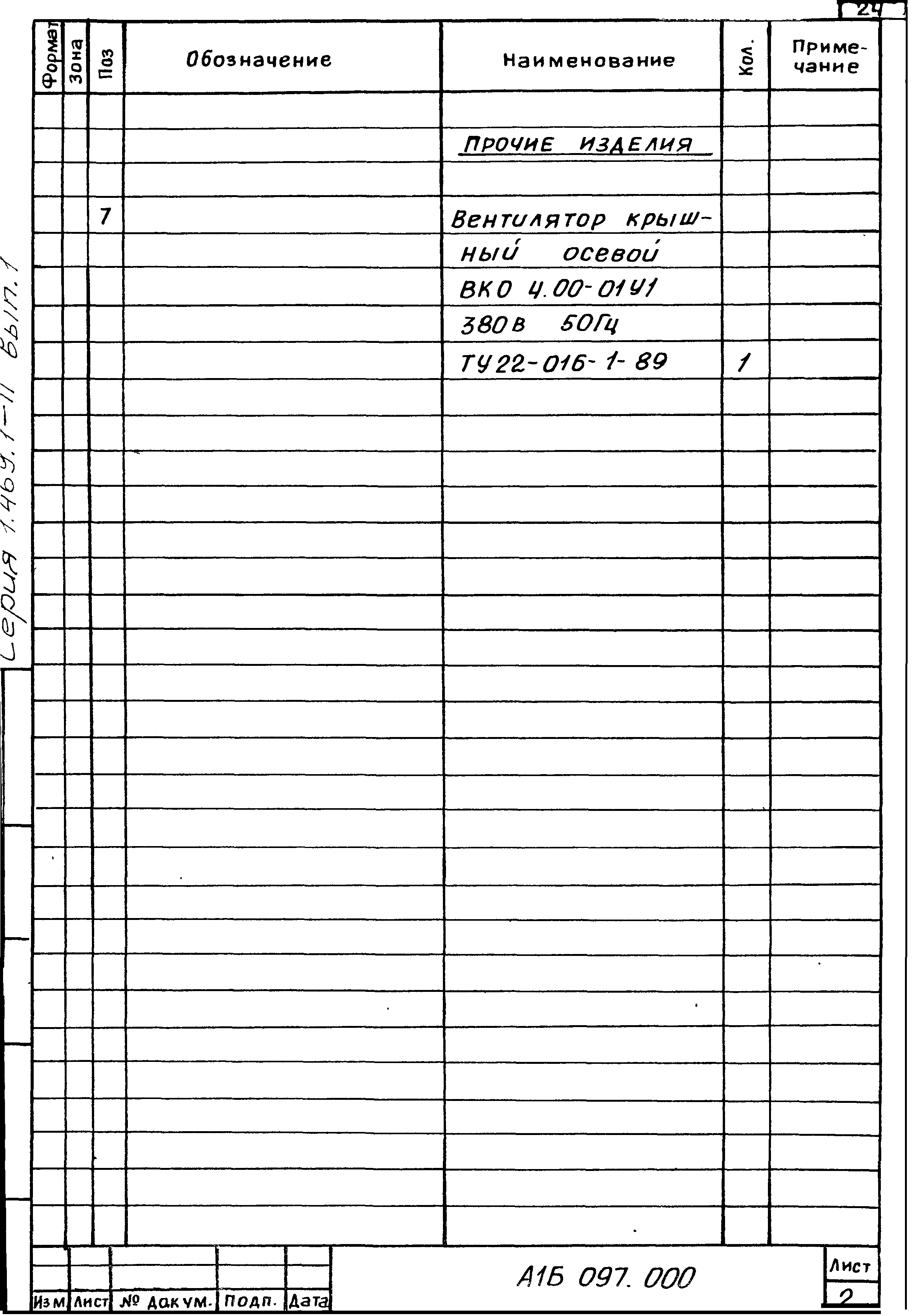 Серия 1.469.1-11