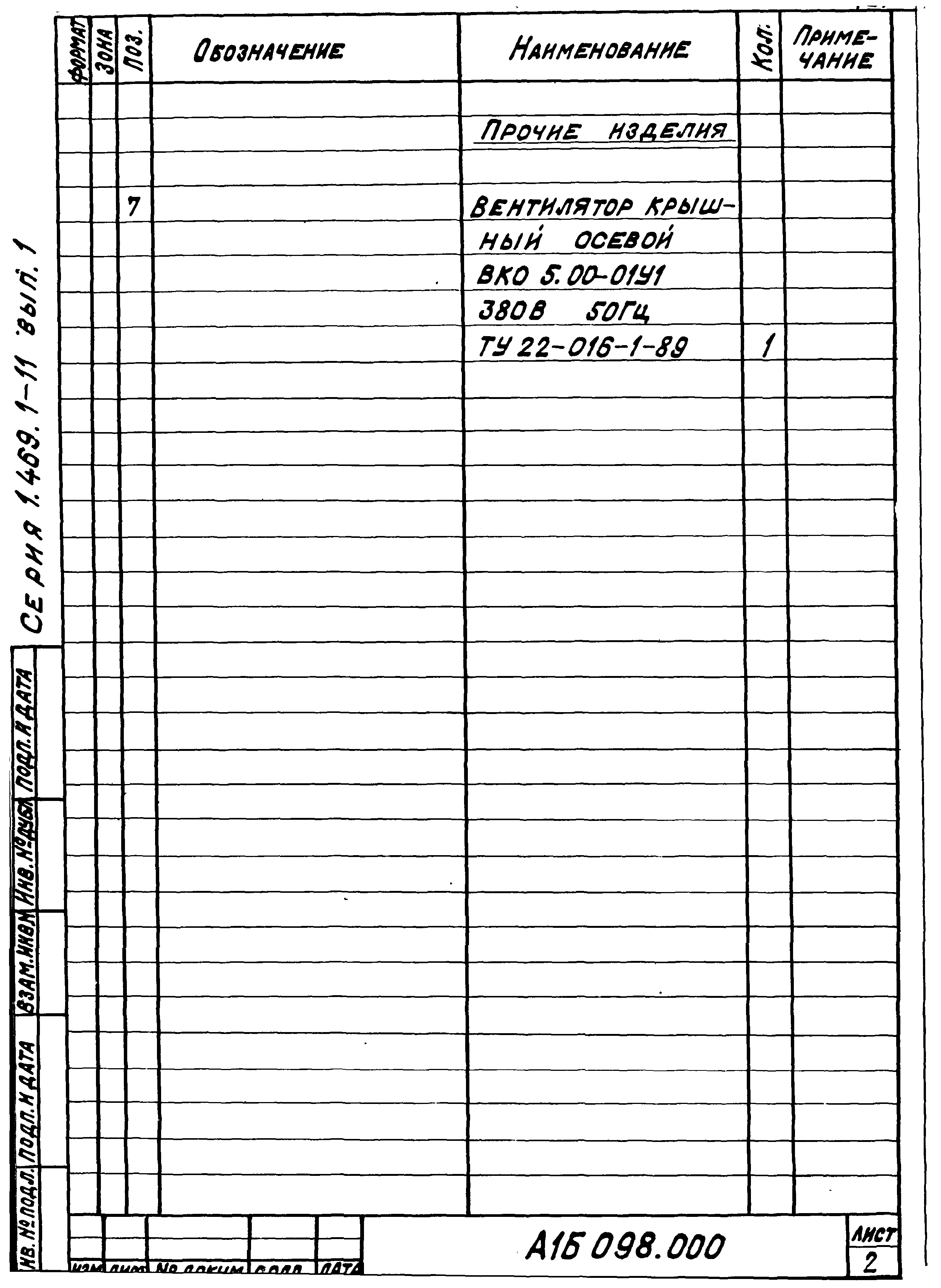 Серия 1.469.1-11