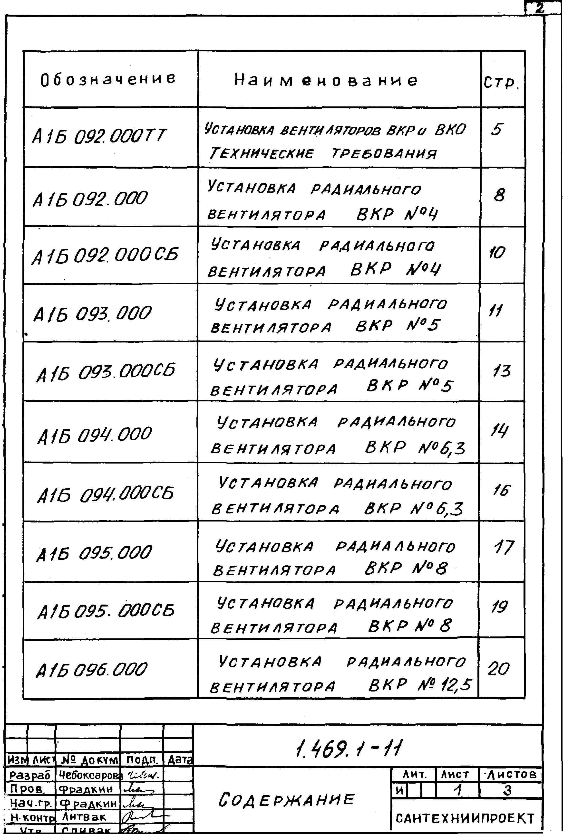 Серия 1.469.1-11