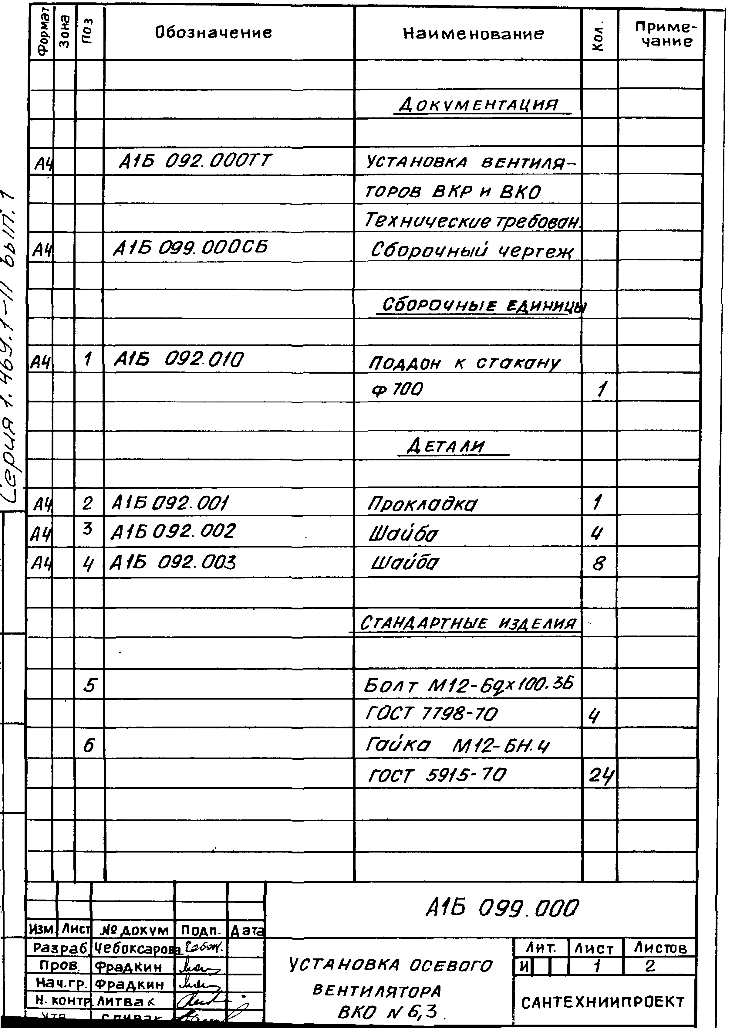 Серия 1.469.1-11