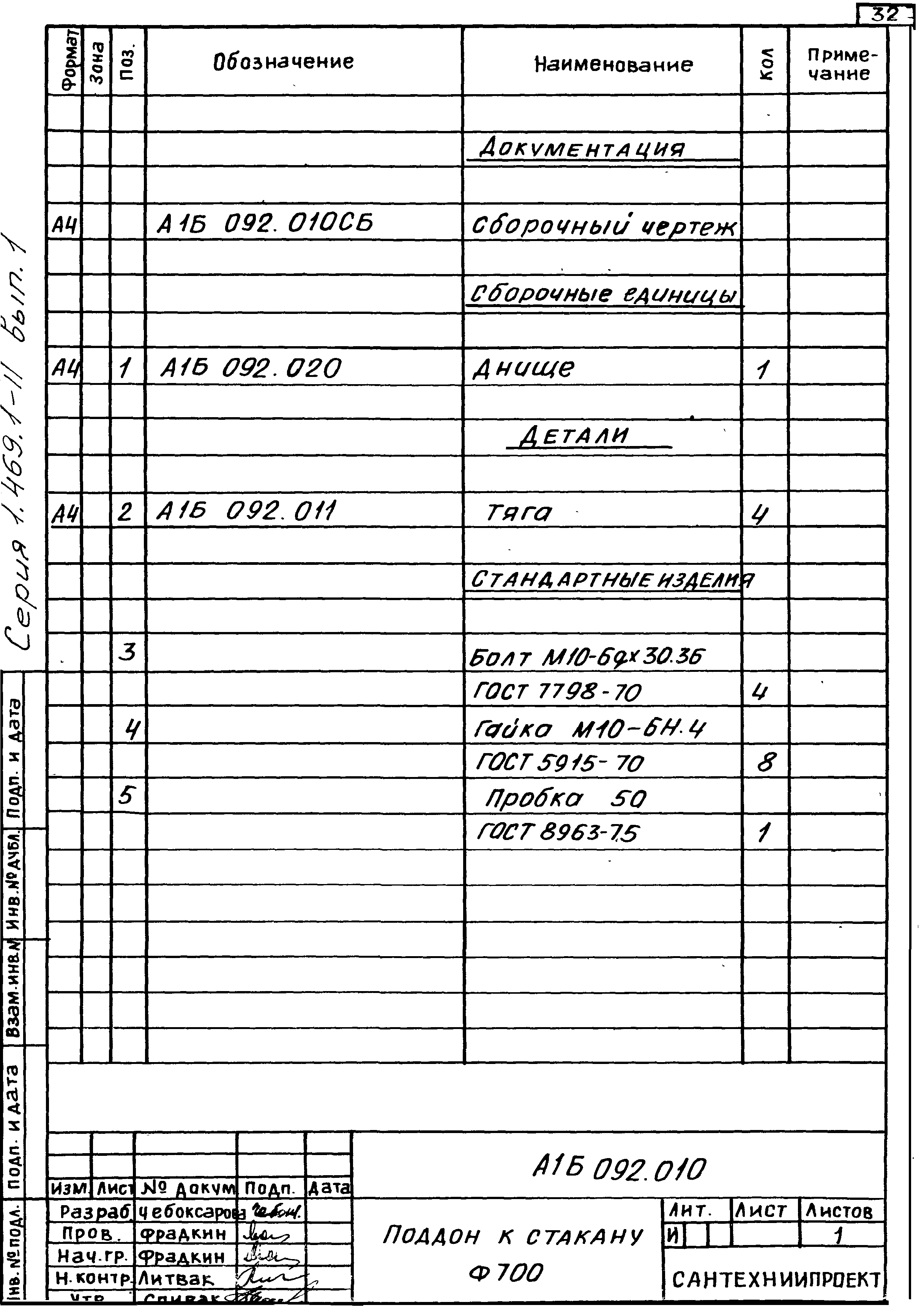 Серия 1.469.1-11