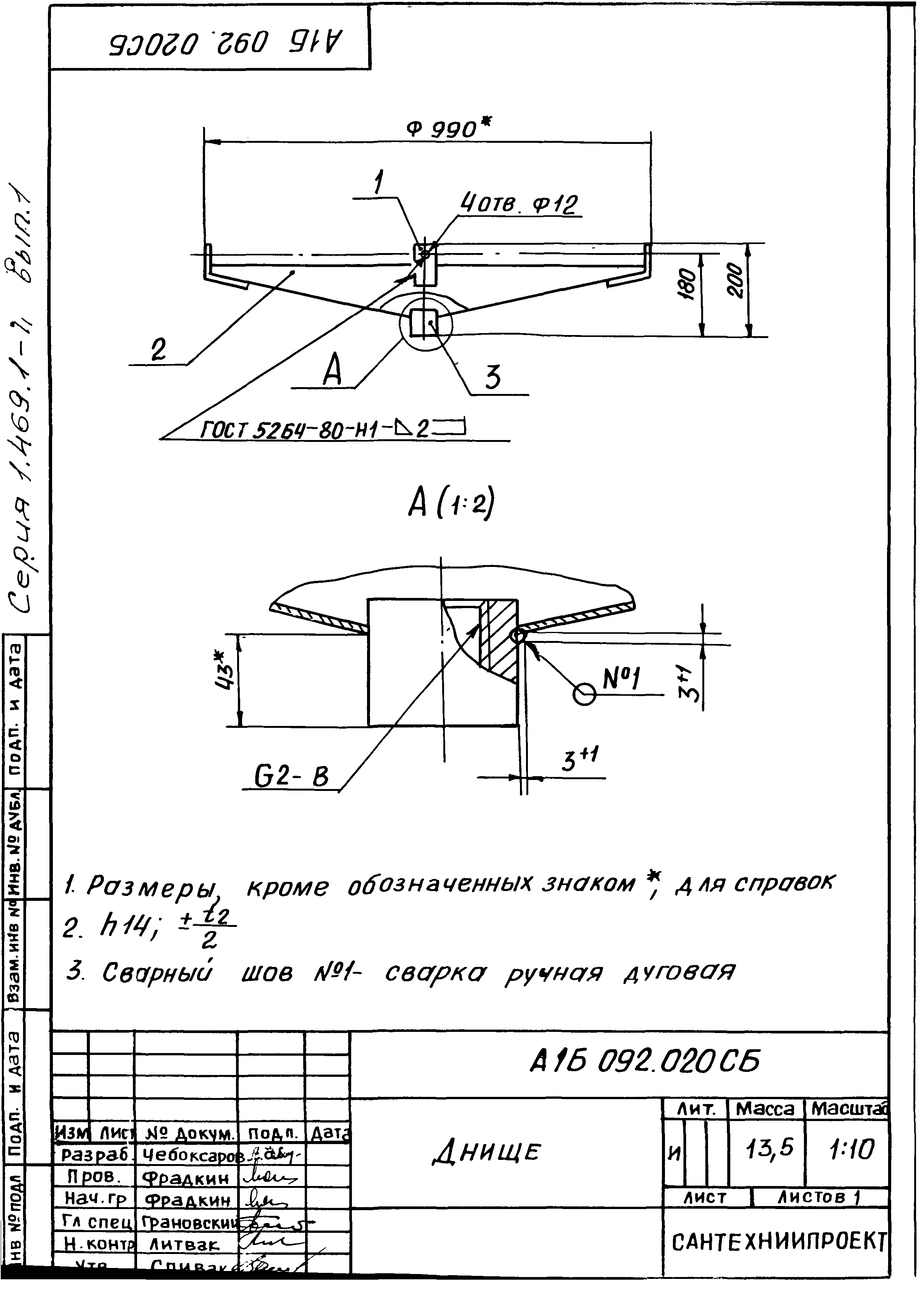 Серия 1.469.1-11