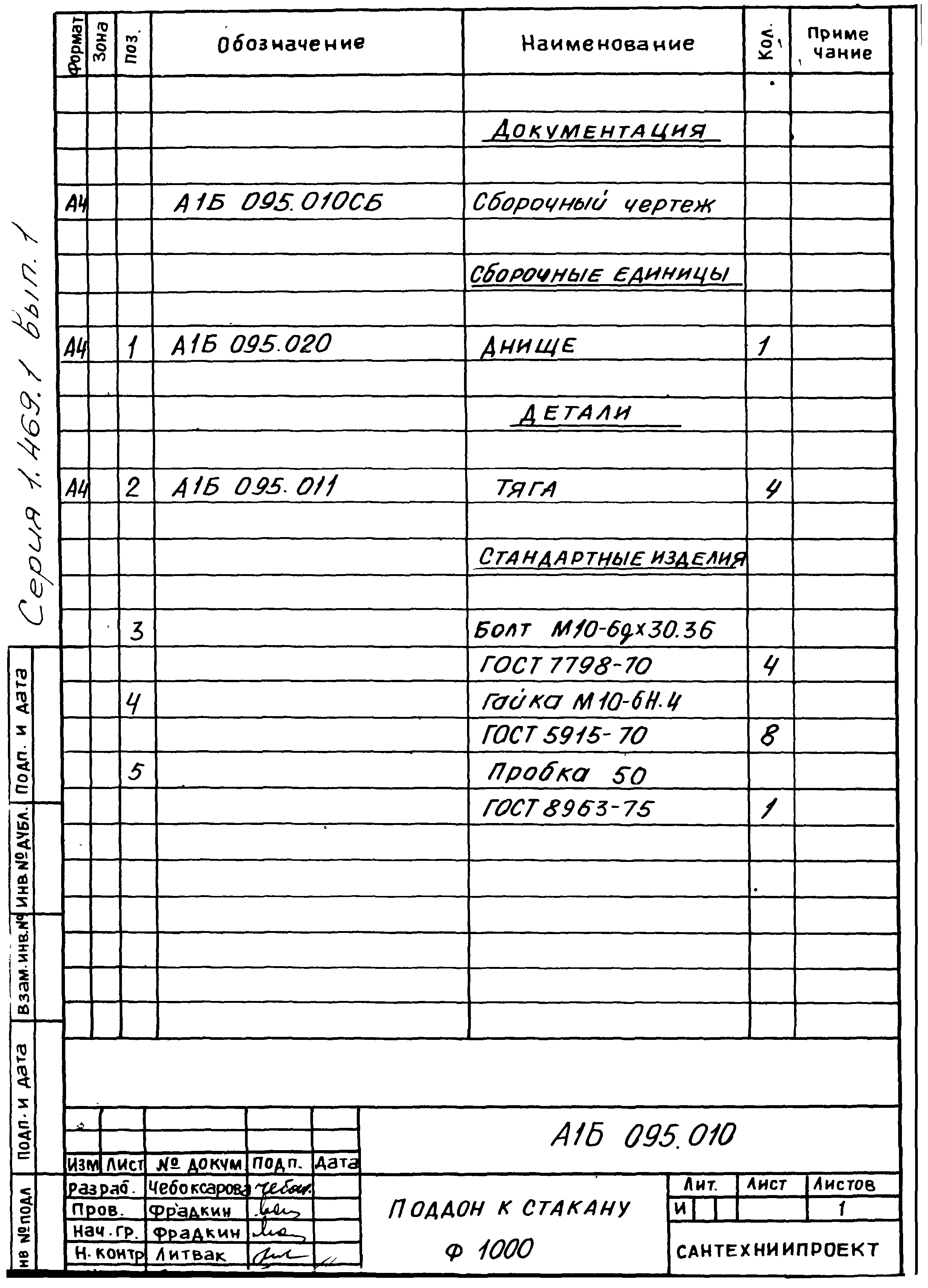 Серия 1.469.1-11