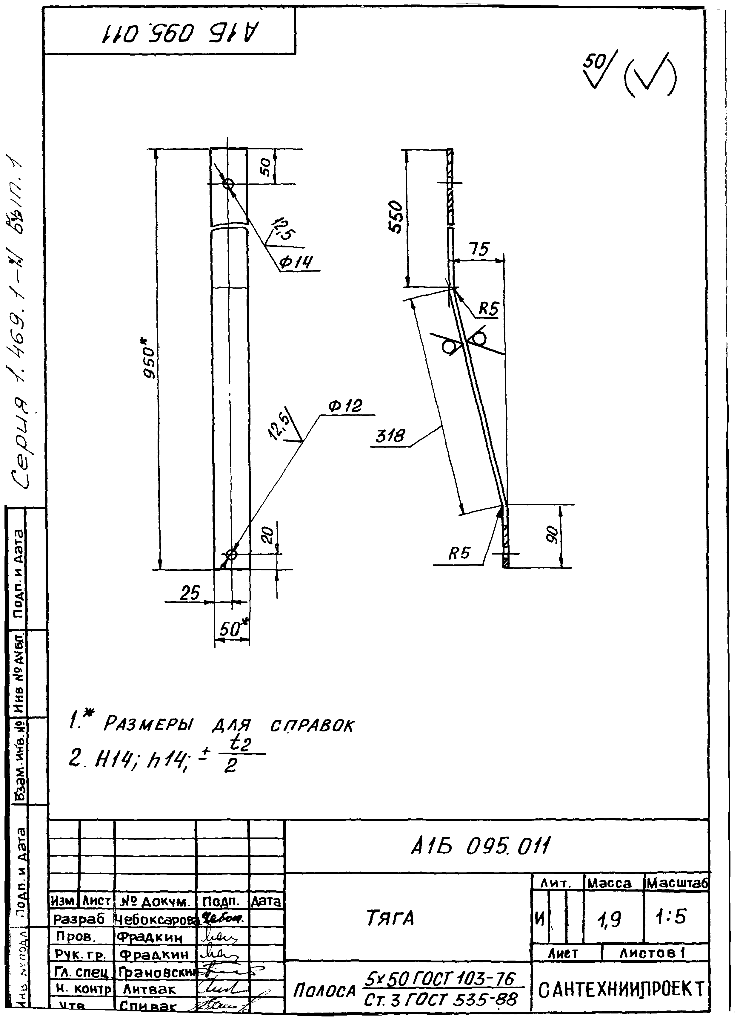 Серия 1.469.1-11