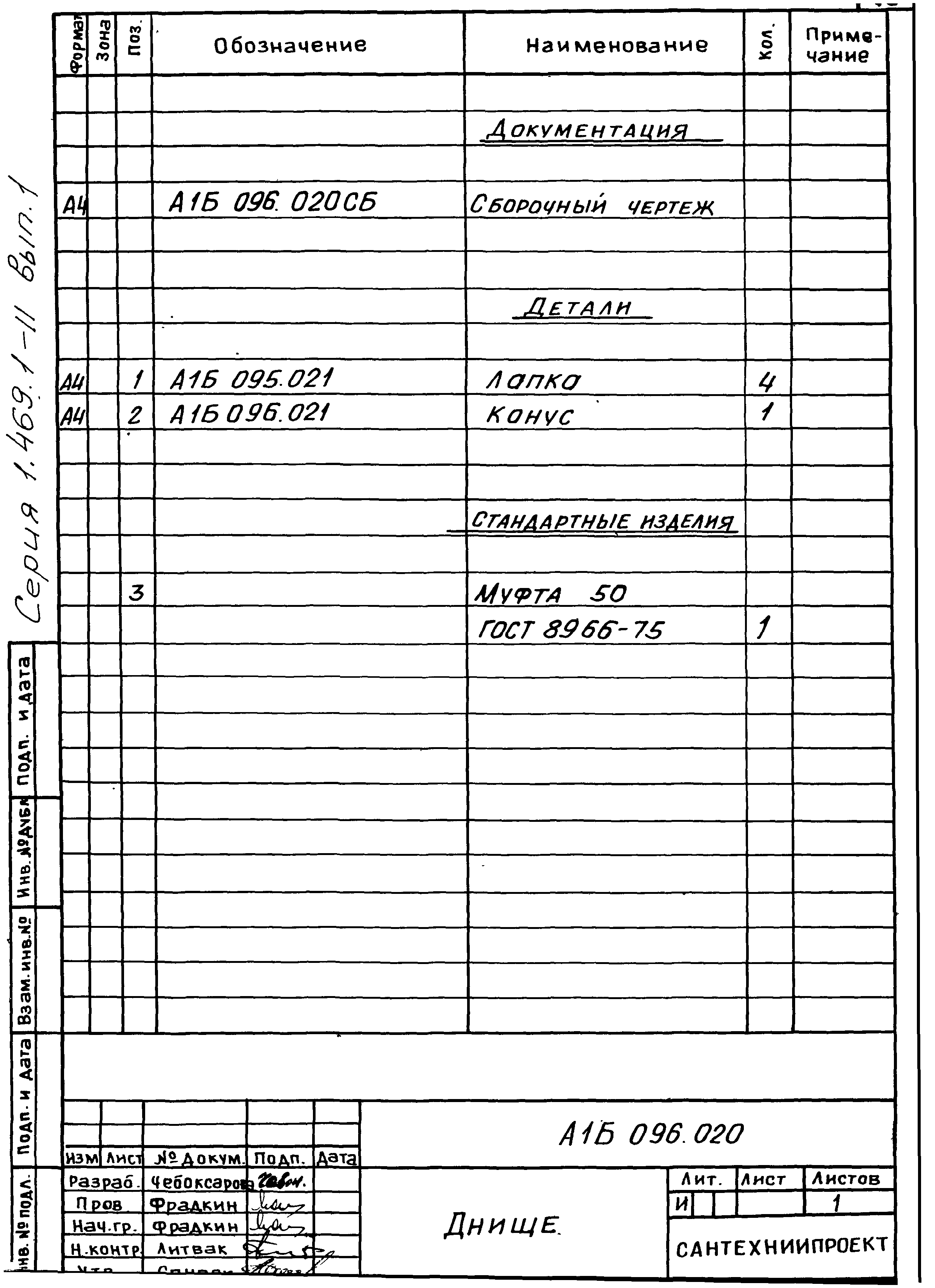 Серия 1.469.1-11