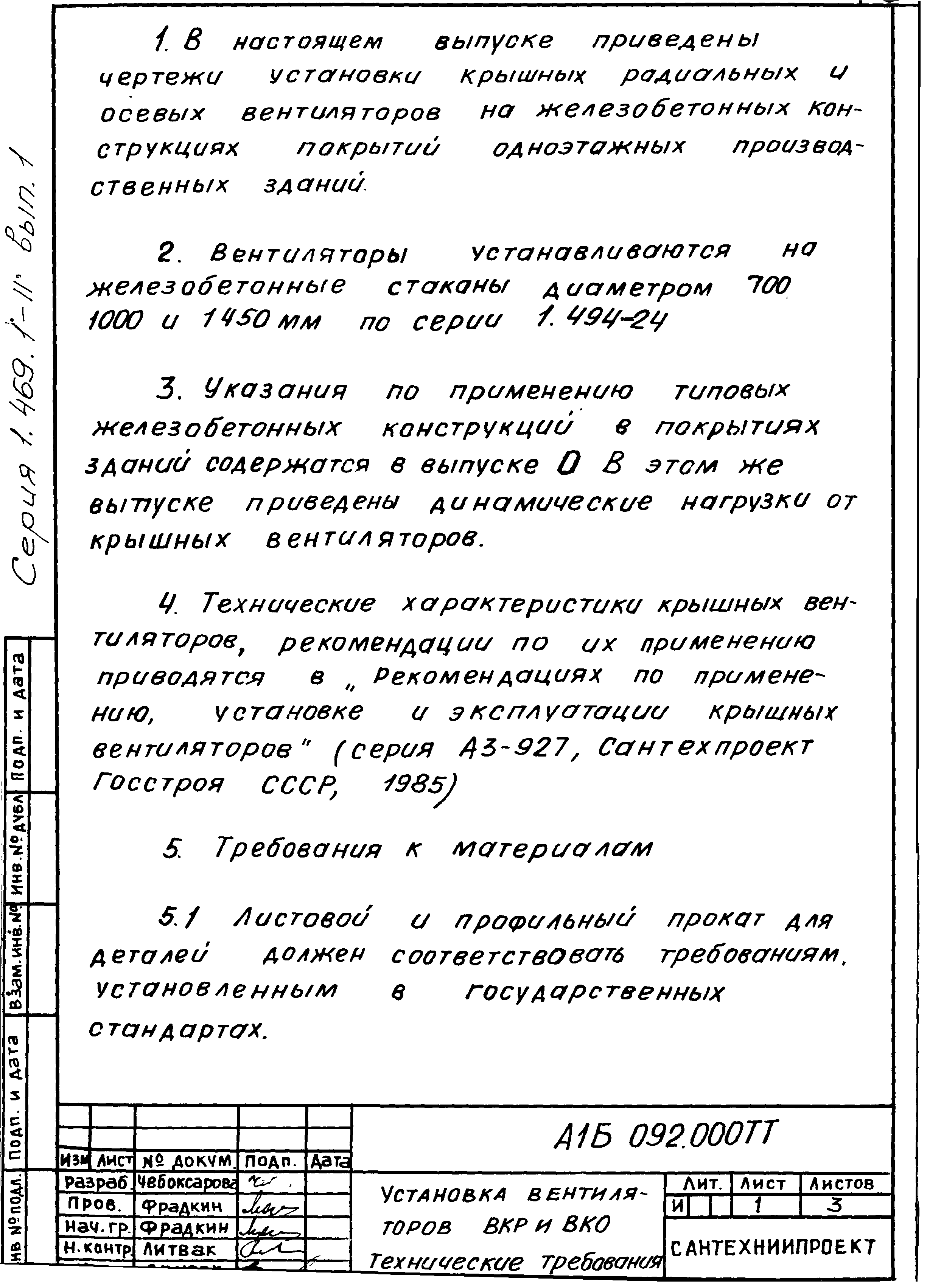 Серия 1.469.1-11