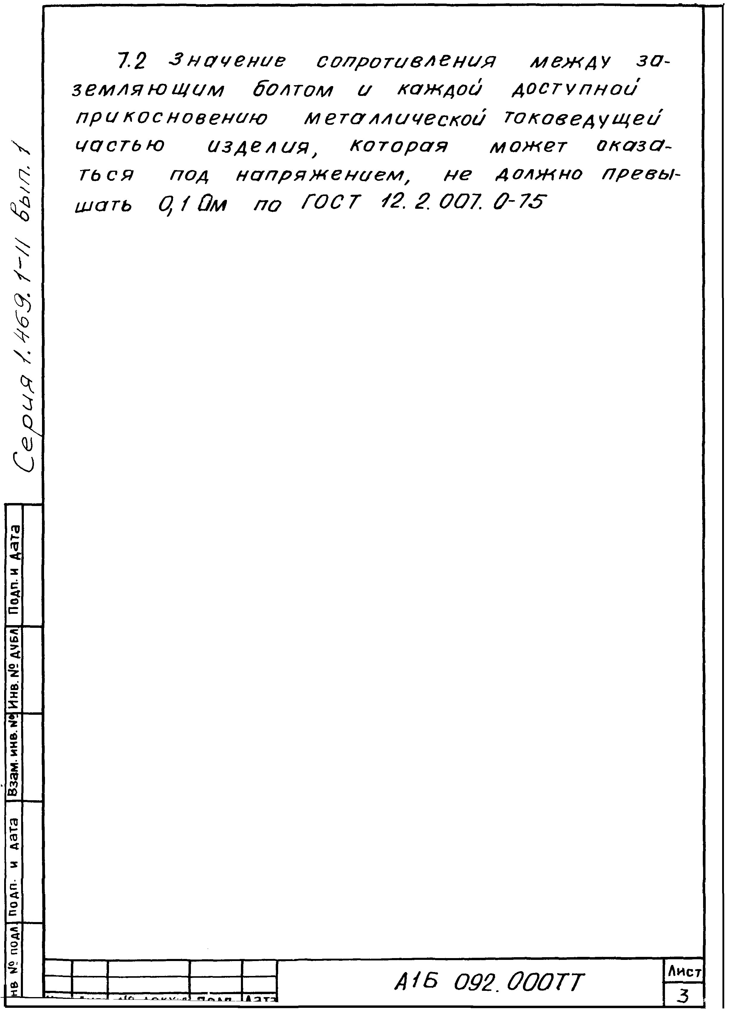 Серия 1.469.1-11