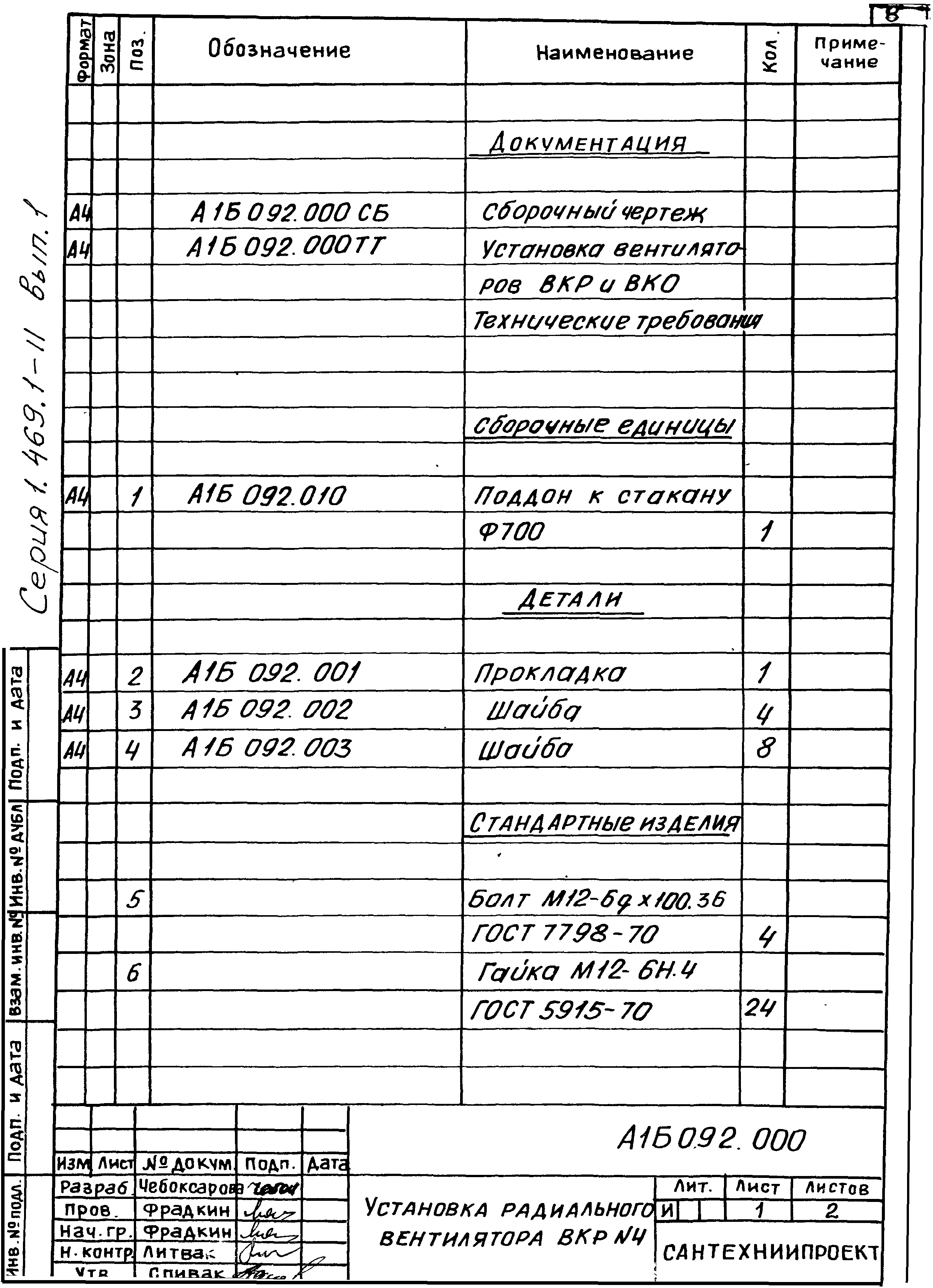 Серия 1.469.1-11