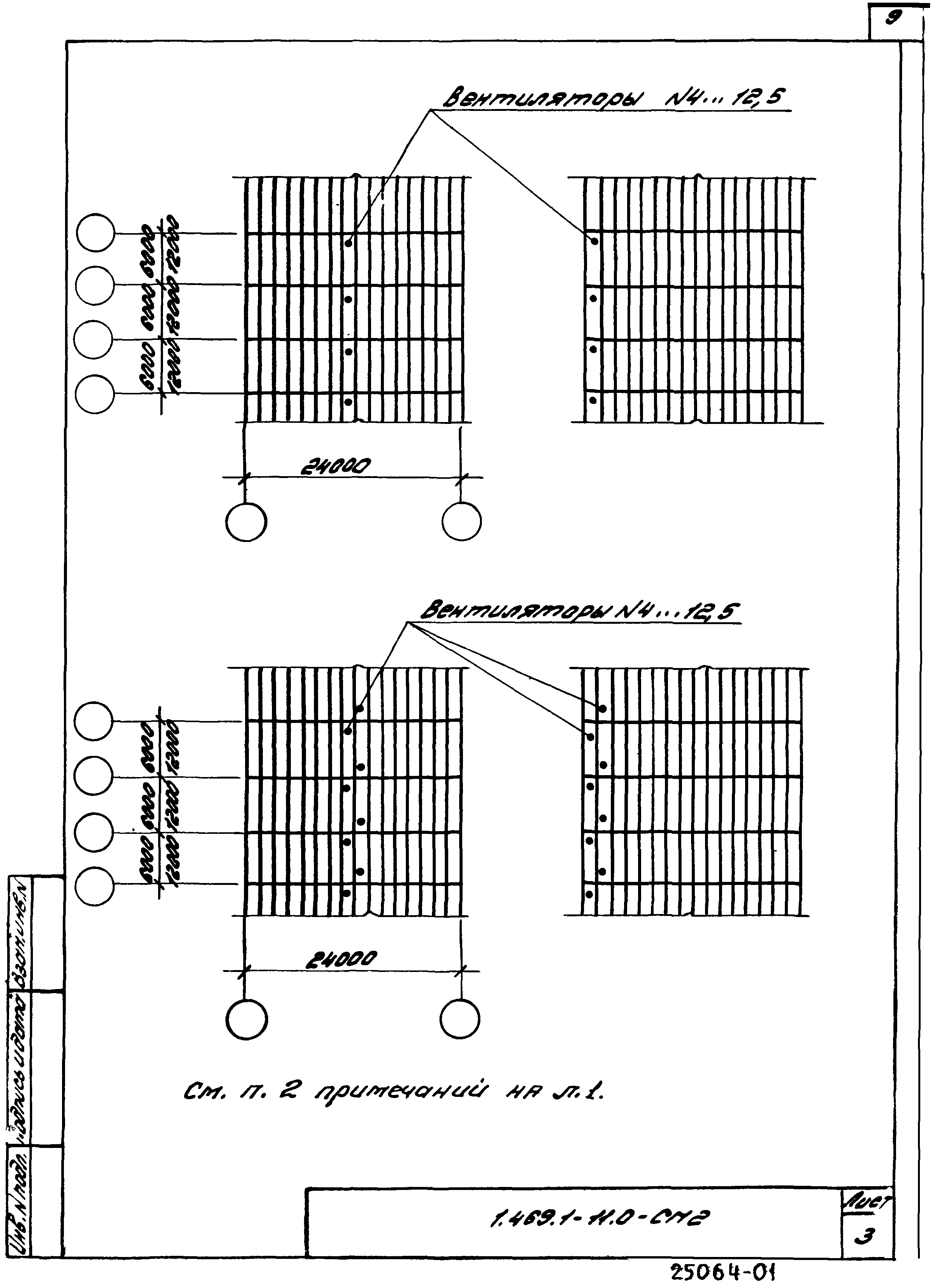 Серия 1.469.1-11