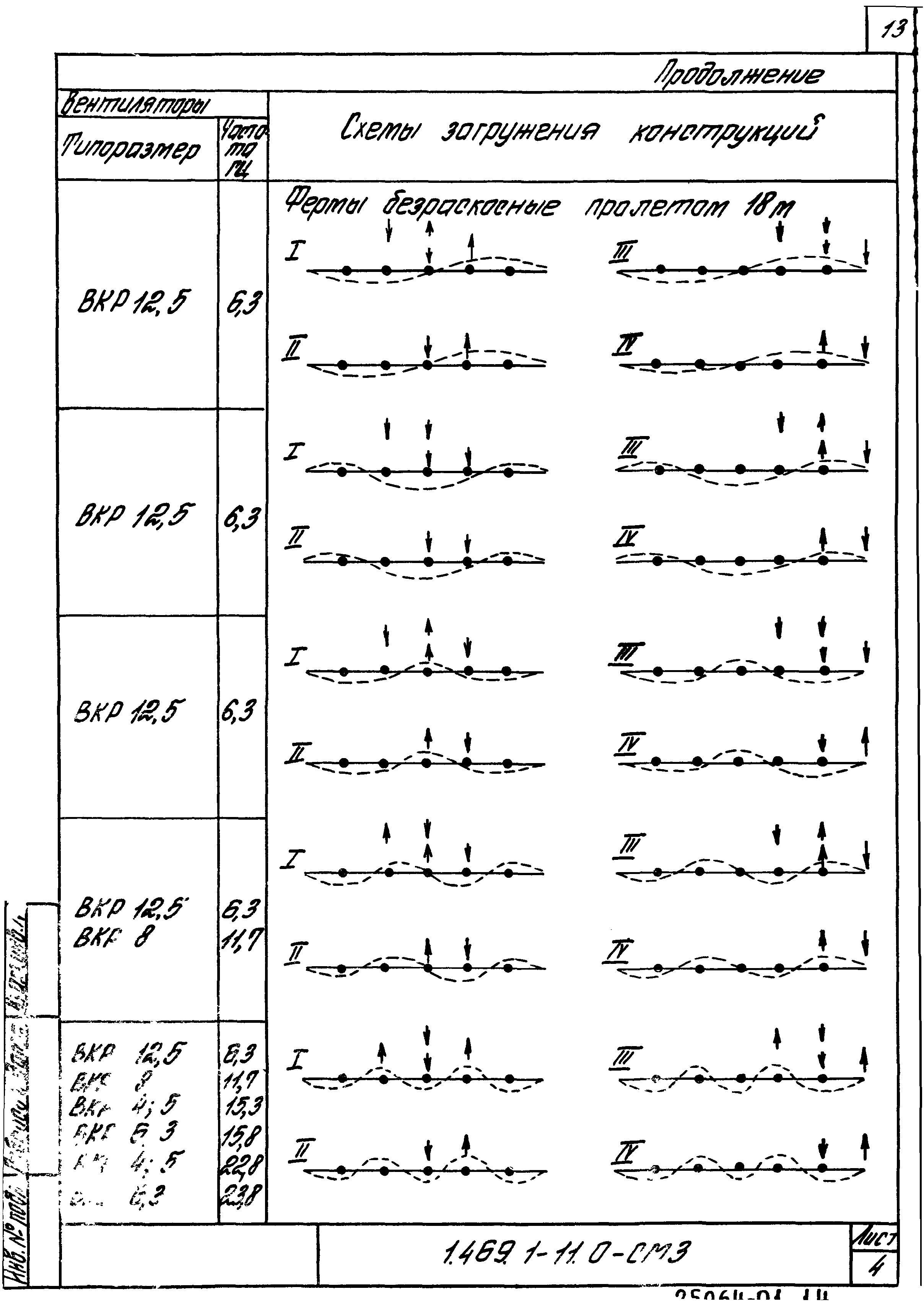 Серия 1.469.1-11