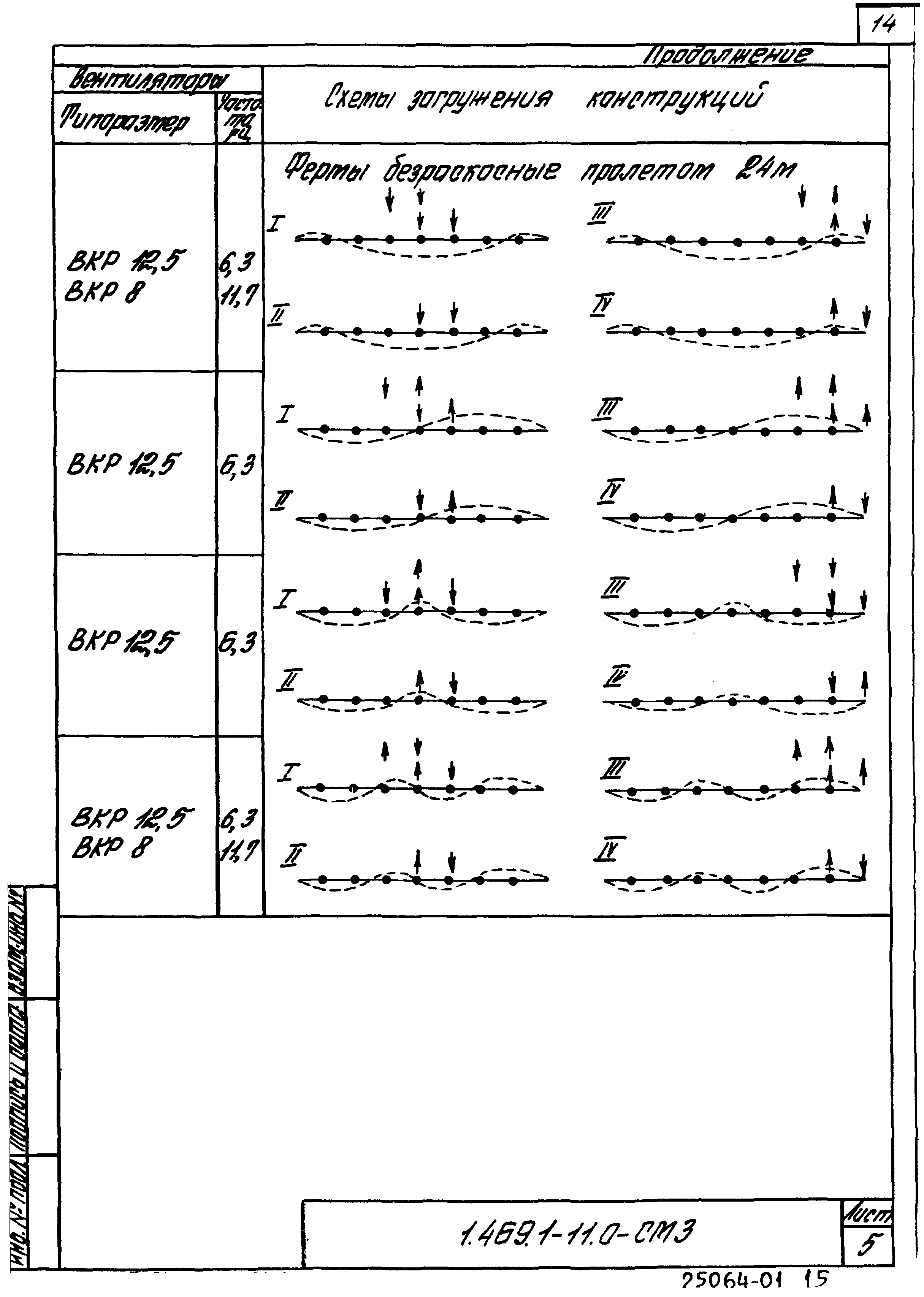 Серия 1.469.1-11