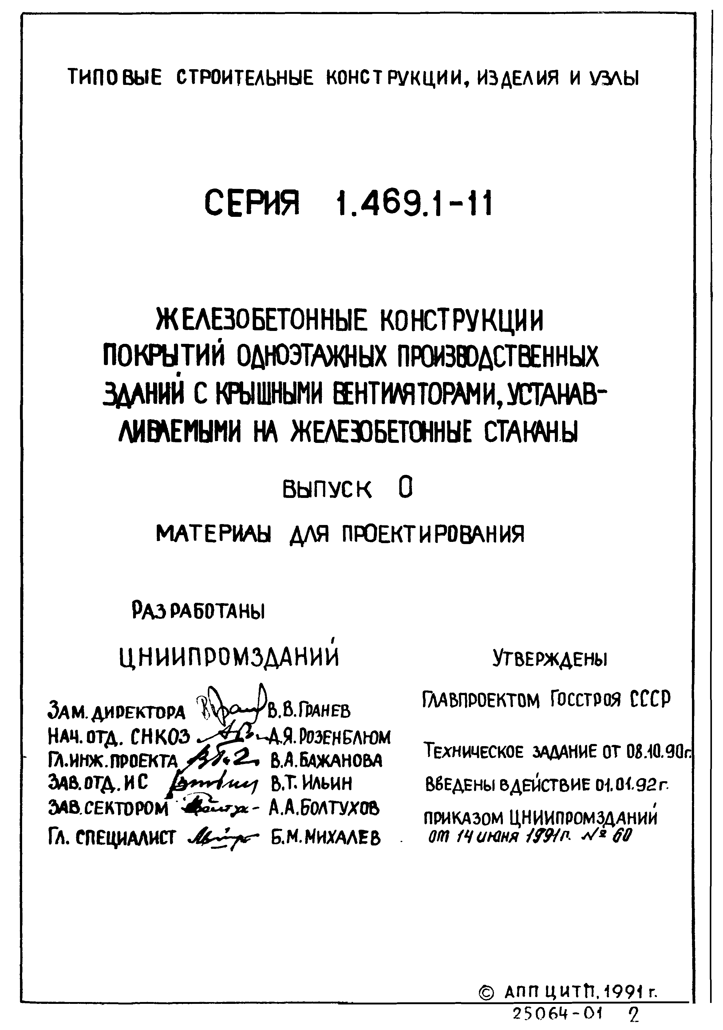 Серия 1.469.1-11