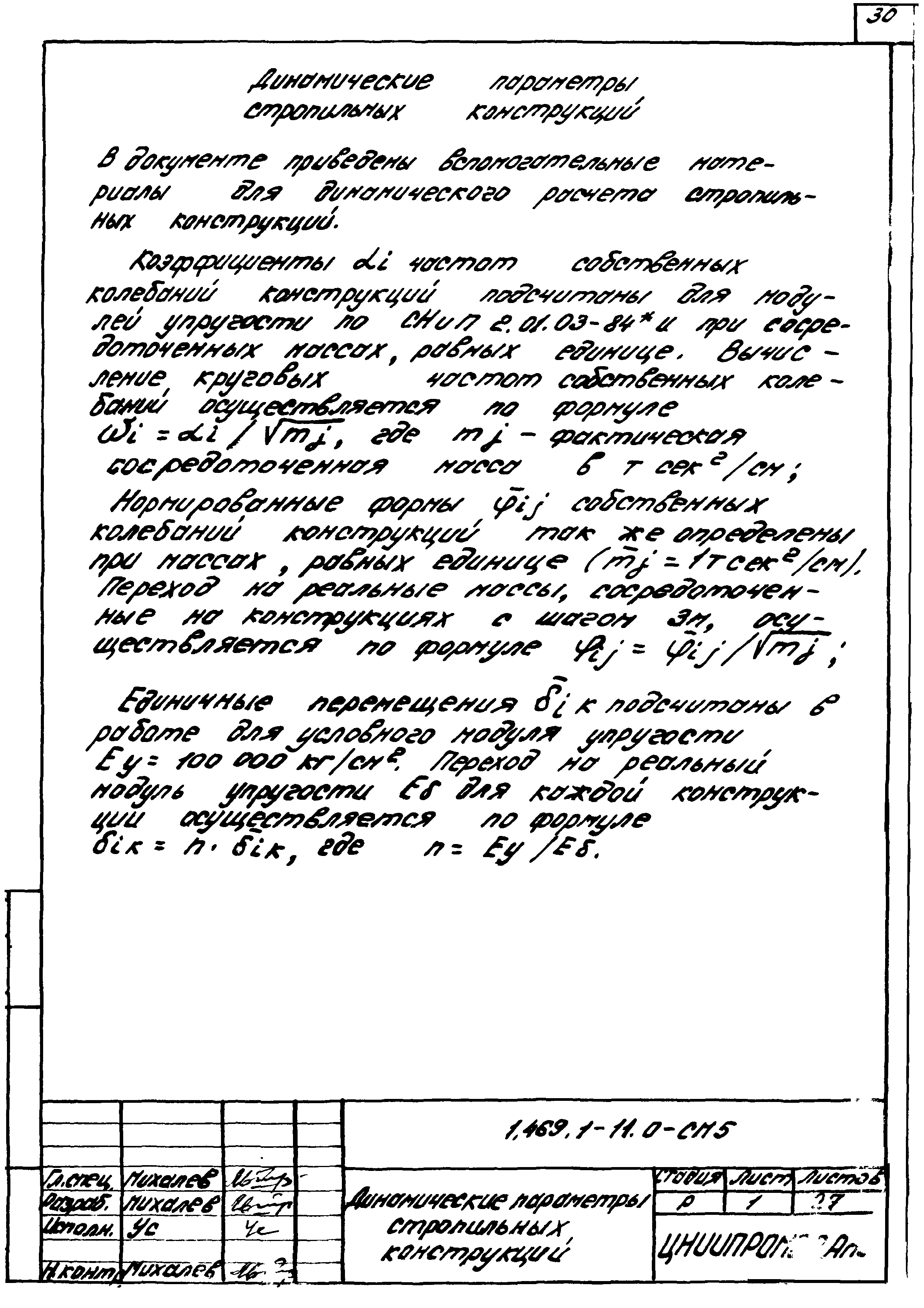 Серия 1.469.1-11