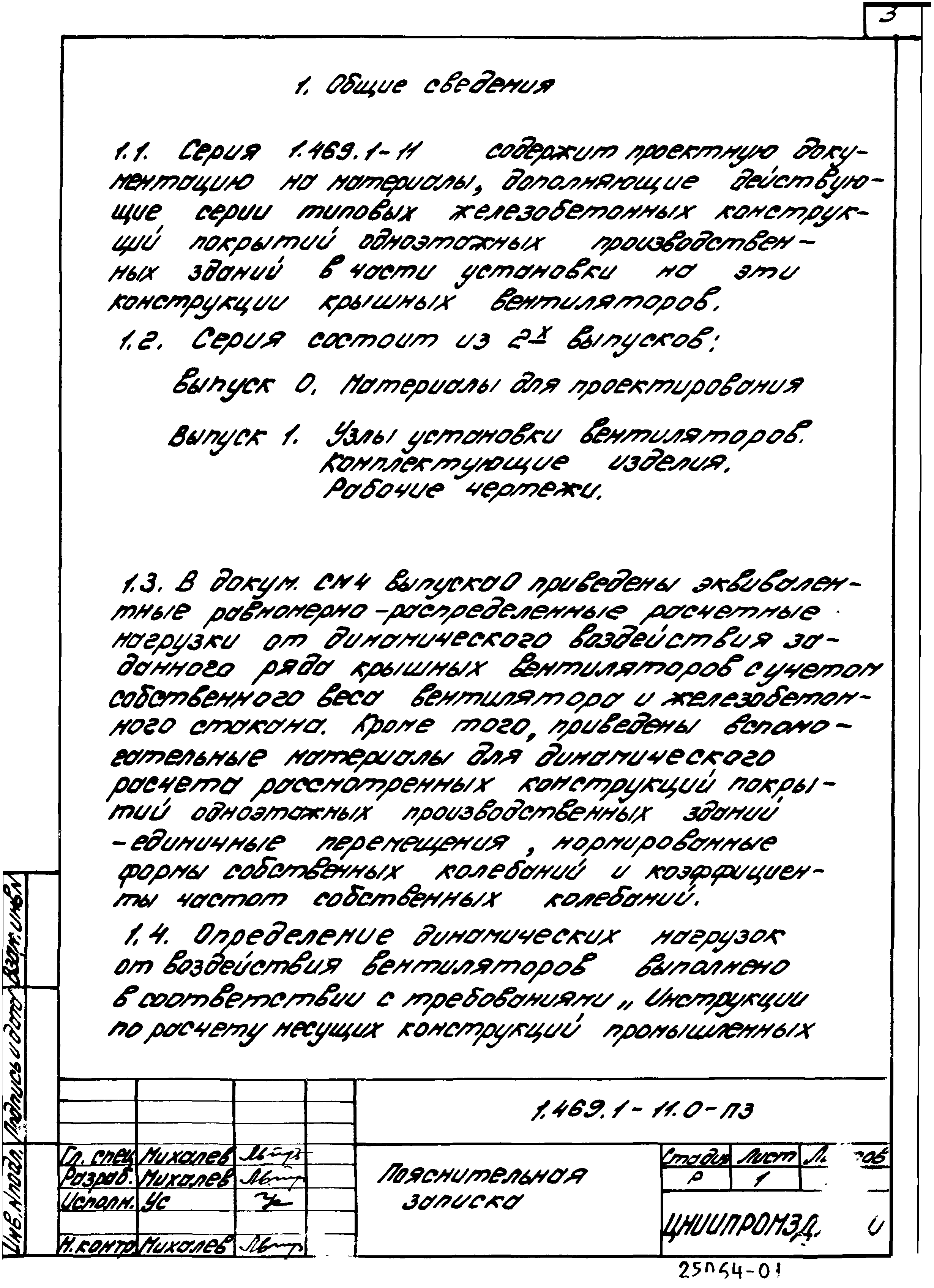 Серия 1.469.1-11