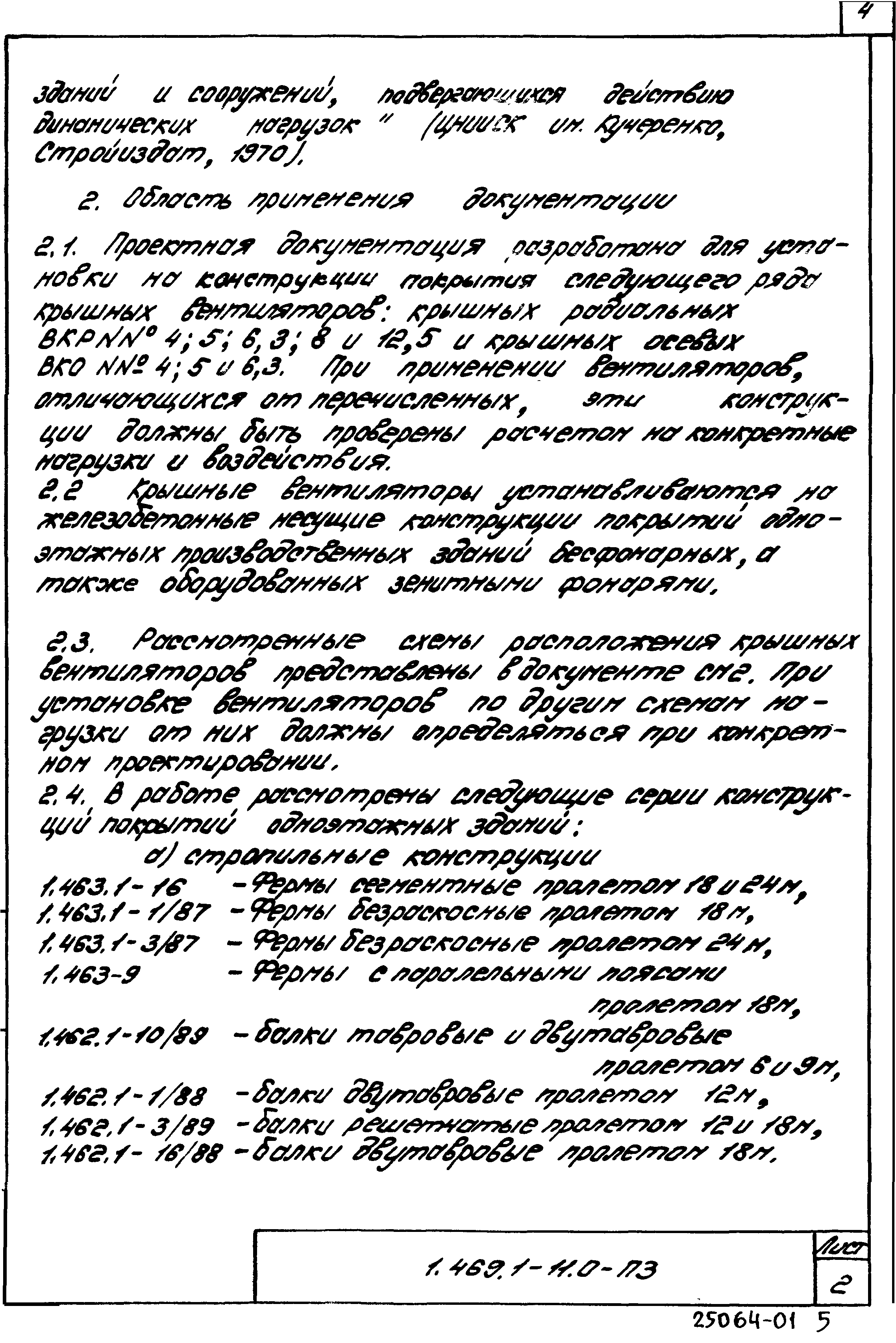 Серия 1.469.1-11