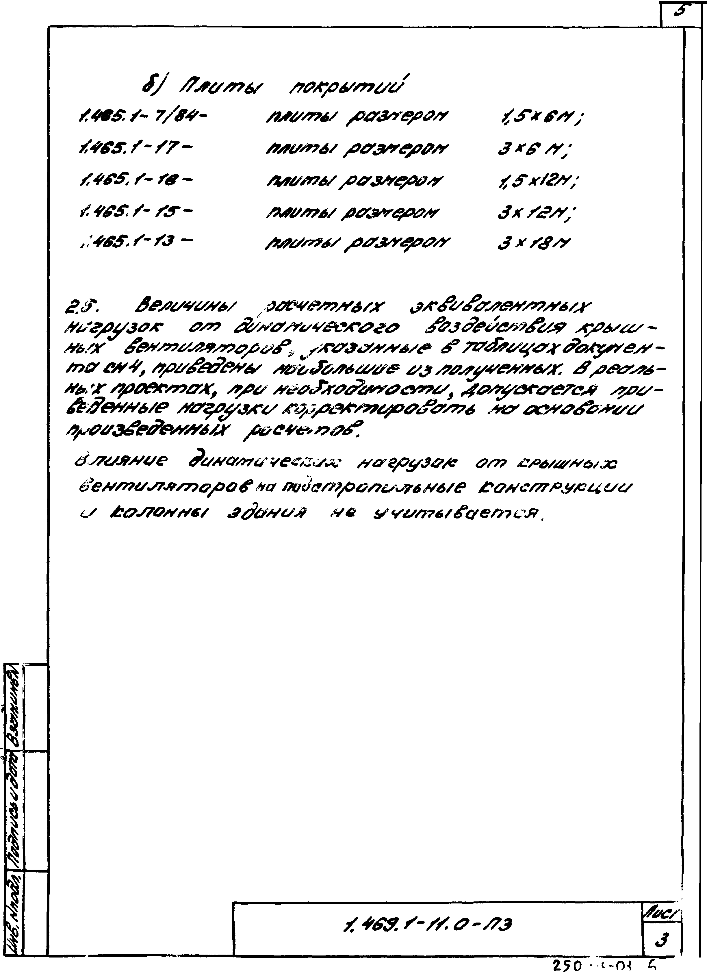 Серия 1.469.1-11